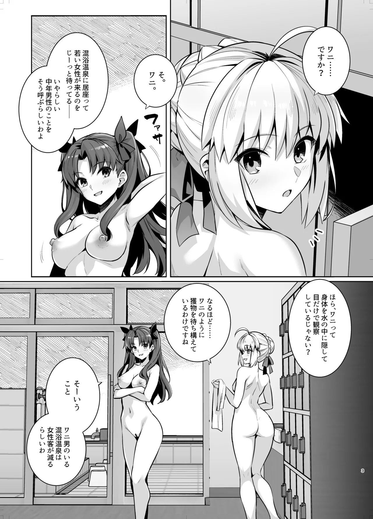 セイバーさん ヤリモクナンパ待ち 温泉編 Page.2