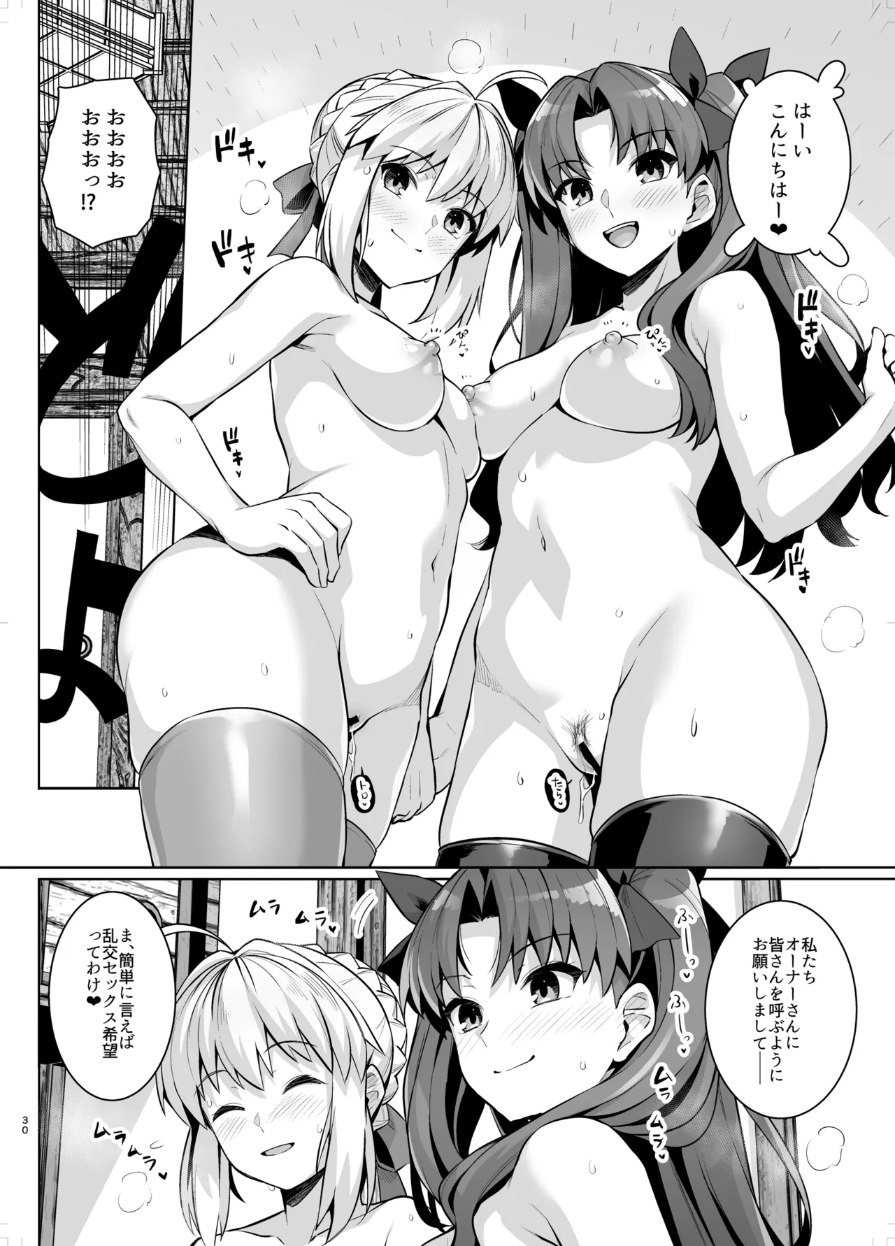 セイバーさん ヤリモクナンパ待ち 温泉編 Page.29