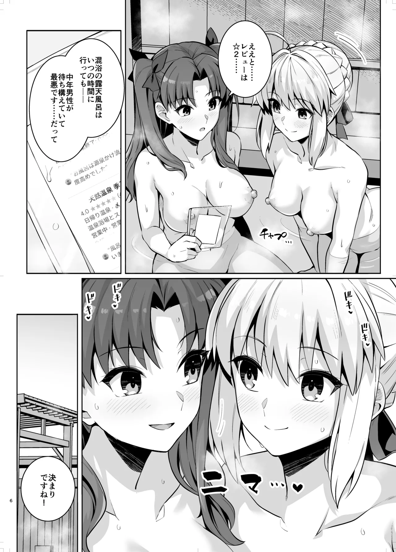 セイバーさん ヤリモクナンパ待ち 温泉編 Page.5