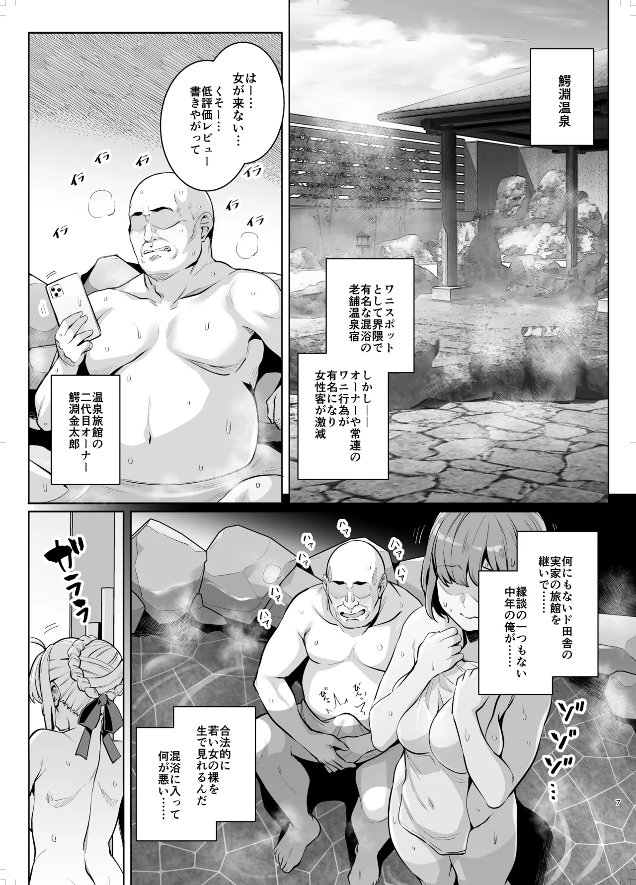 セイバーさん ヤリモクナンパ待ち 温泉編 Page.6
