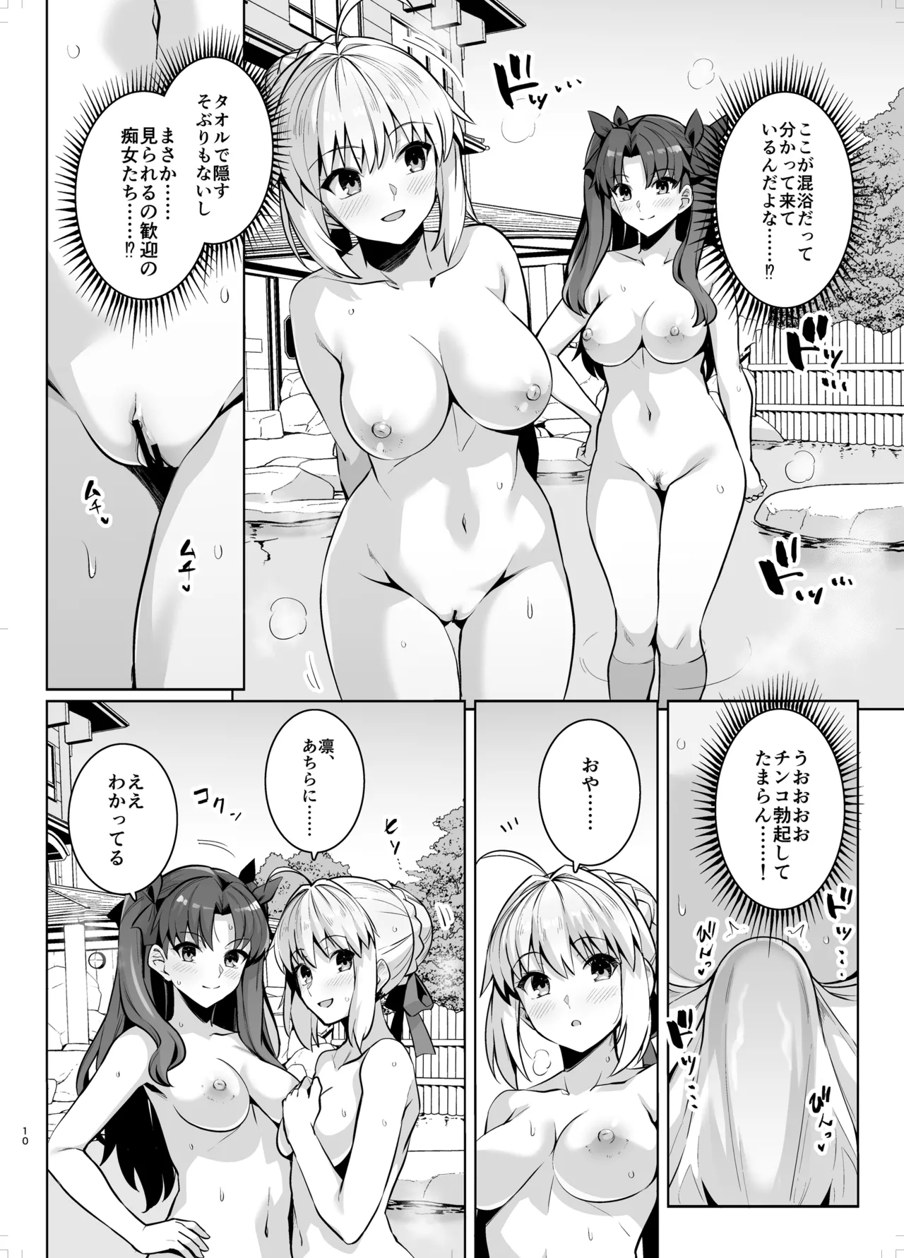 セイバーさん ヤリモクナンパ待ち 温泉編 Page.9