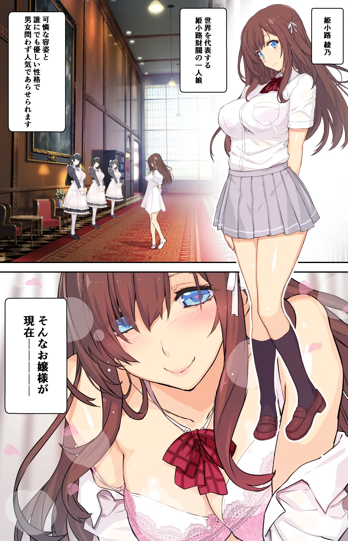 【フルカラー】お嬢様は発情期【コミック】 Page.3