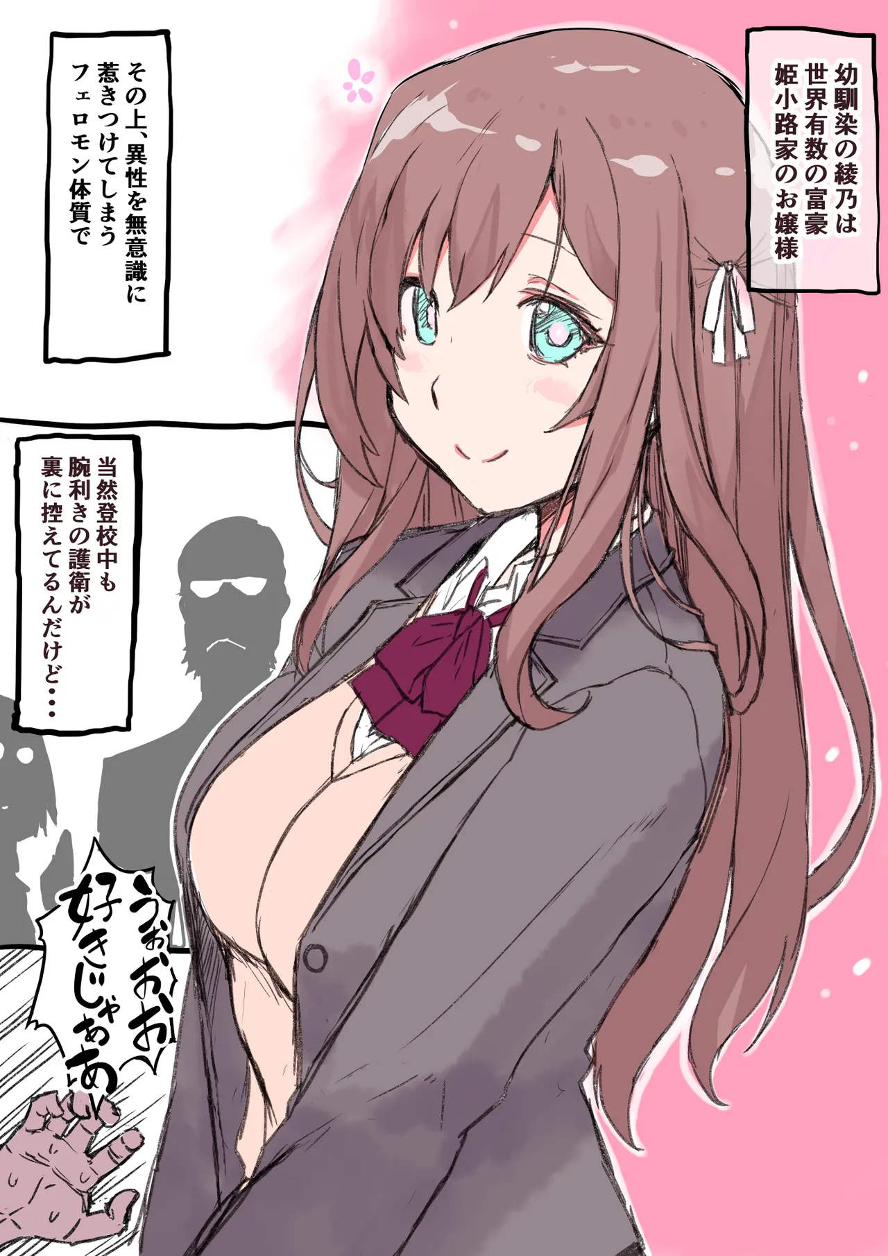 【フルカラー】お嬢様は発情期【コミック】 Page.61