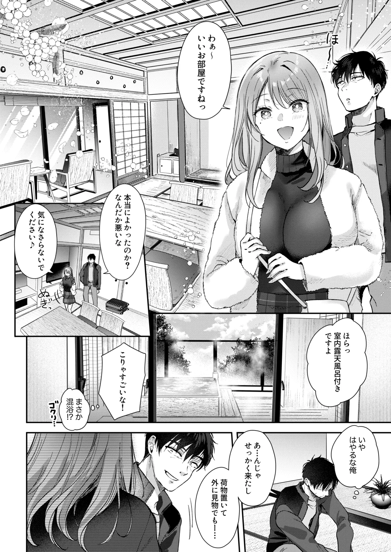 清楚だと思っていた部下に温泉でしぼりとられる休日 Page.12