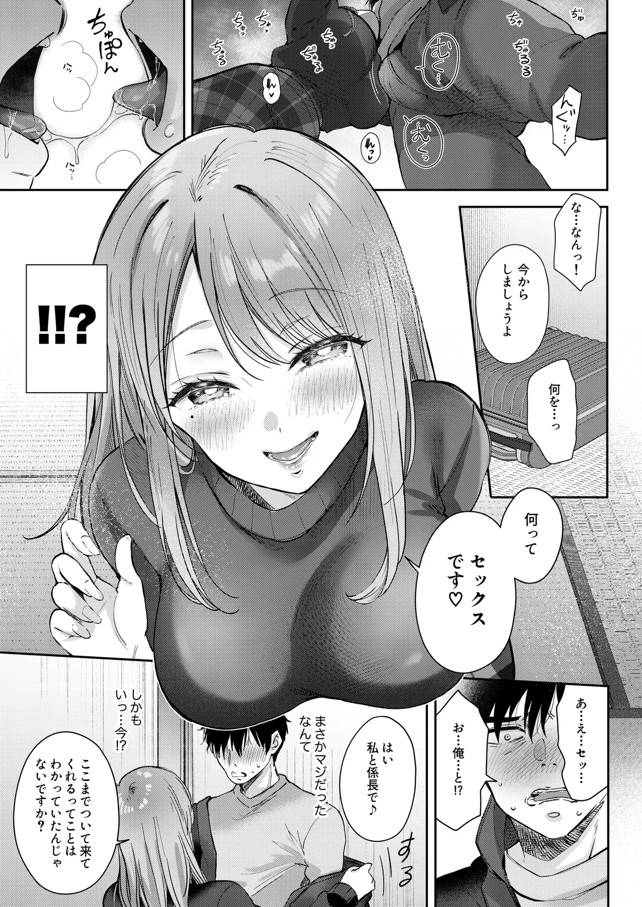清楚だと思っていた部下に温泉でしぼりとられる休日 Page.15