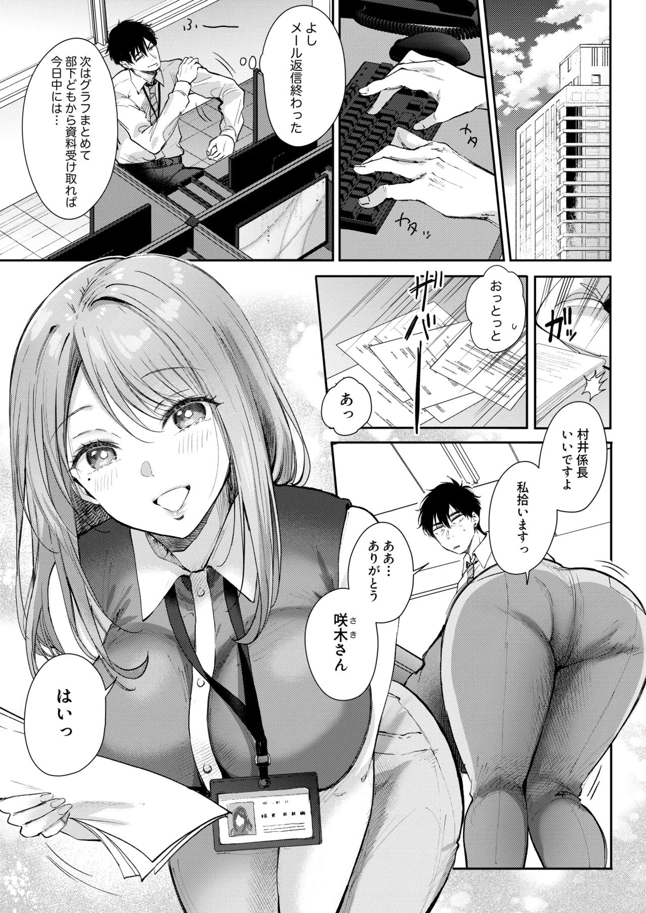 清楚だと思っていた部下に温泉でしぼりとられる休日 Page.3