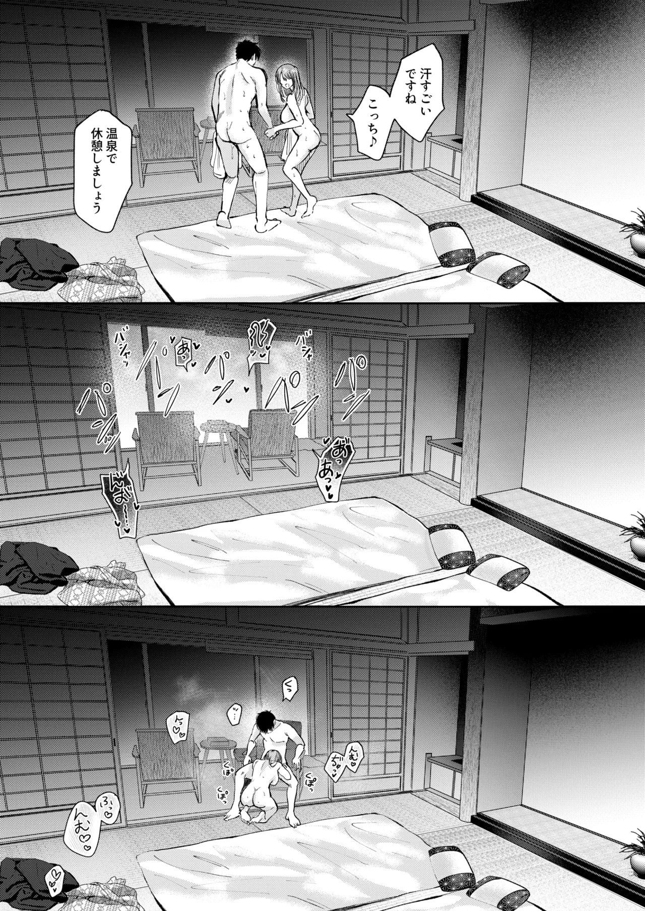 清楚だと思っていた部下に温泉でしぼりとられる休日 Page.49