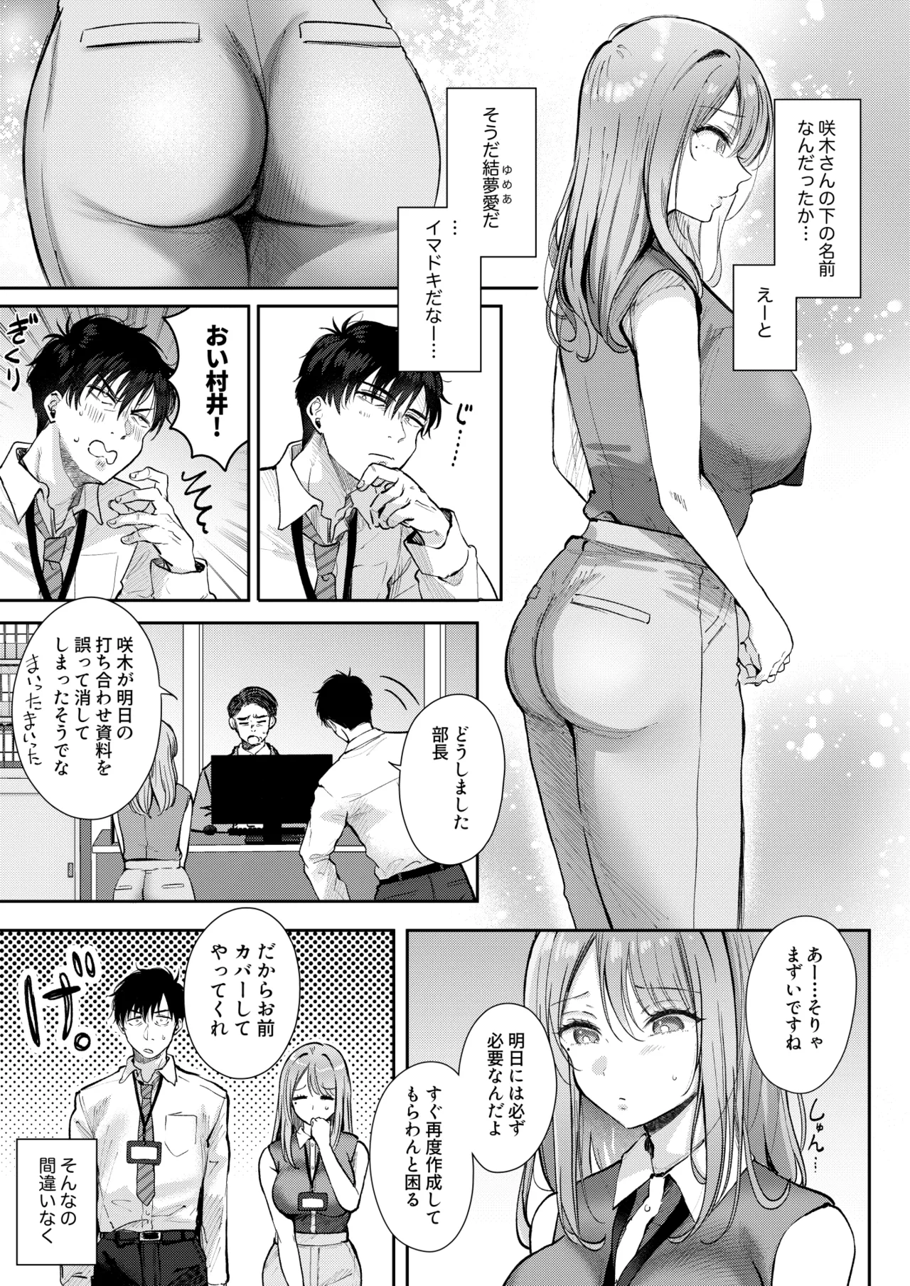清楚だと思っていた部下に温泉でしぼりとられる休日 Page.5
