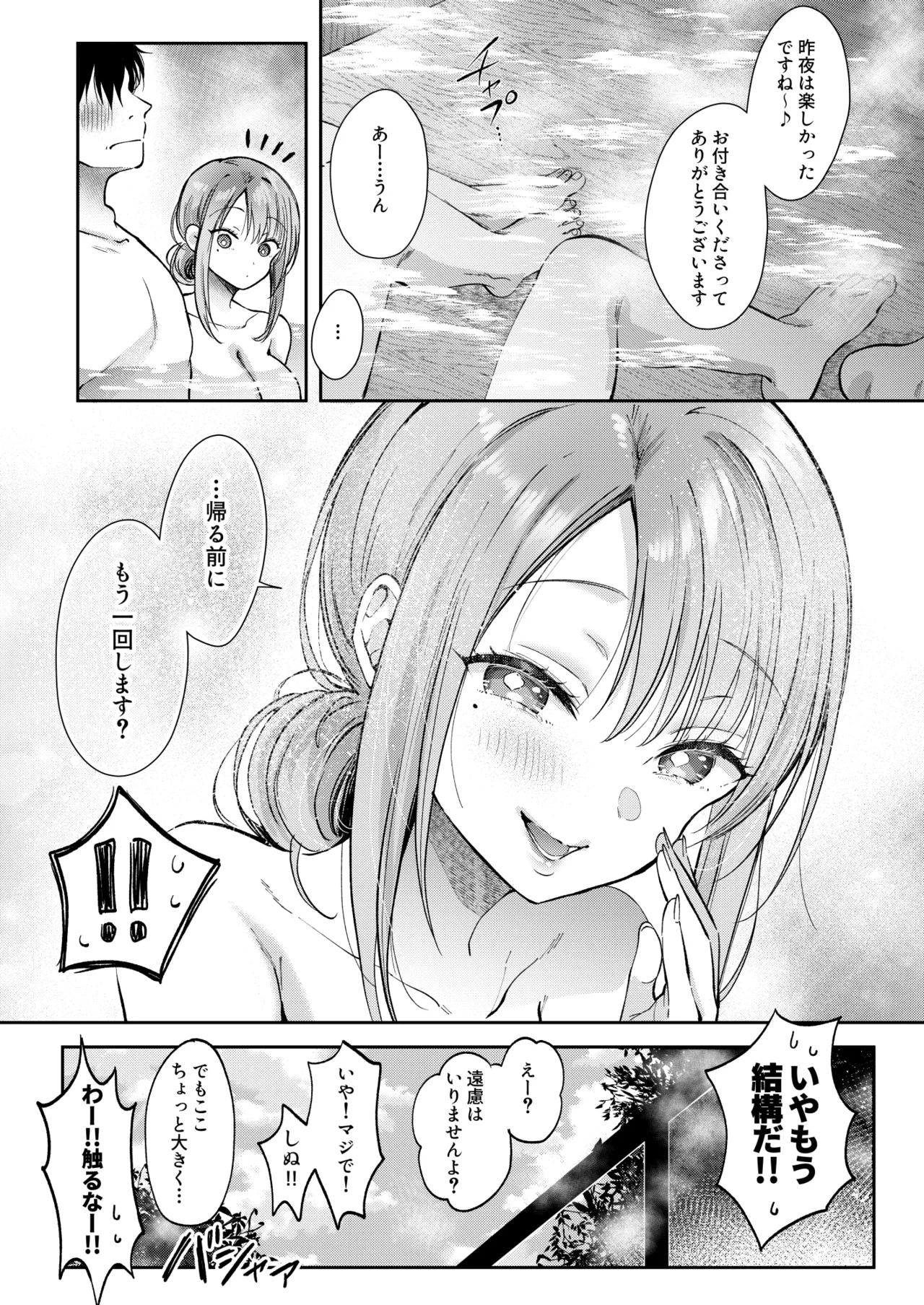 清楚だと思っていた部下に温泉でしぼりとられる休日 Page.56