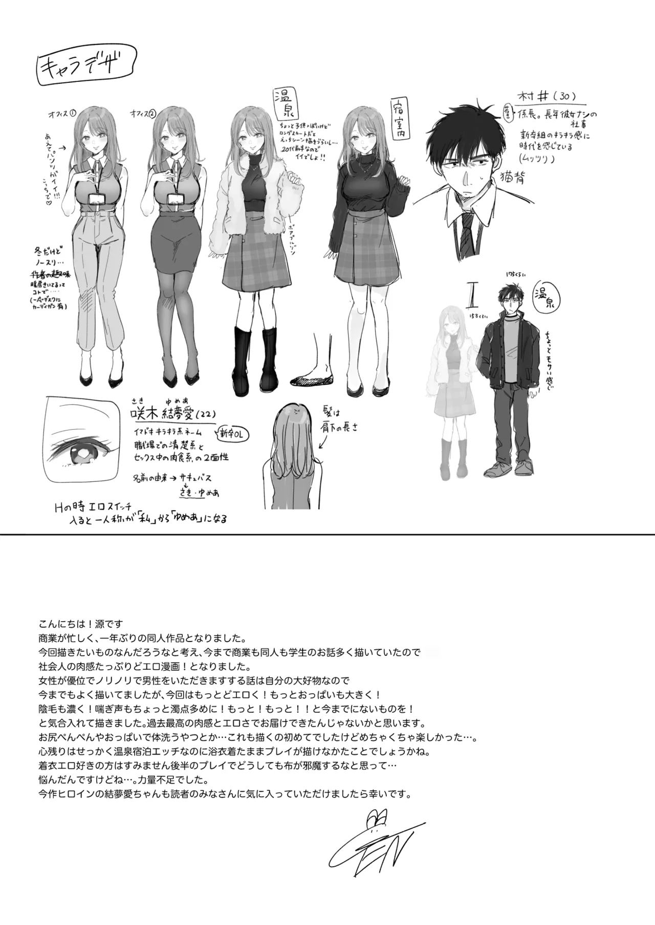 清楚だと思っていた部下に温泉でしぼりとられる休日 Page.57