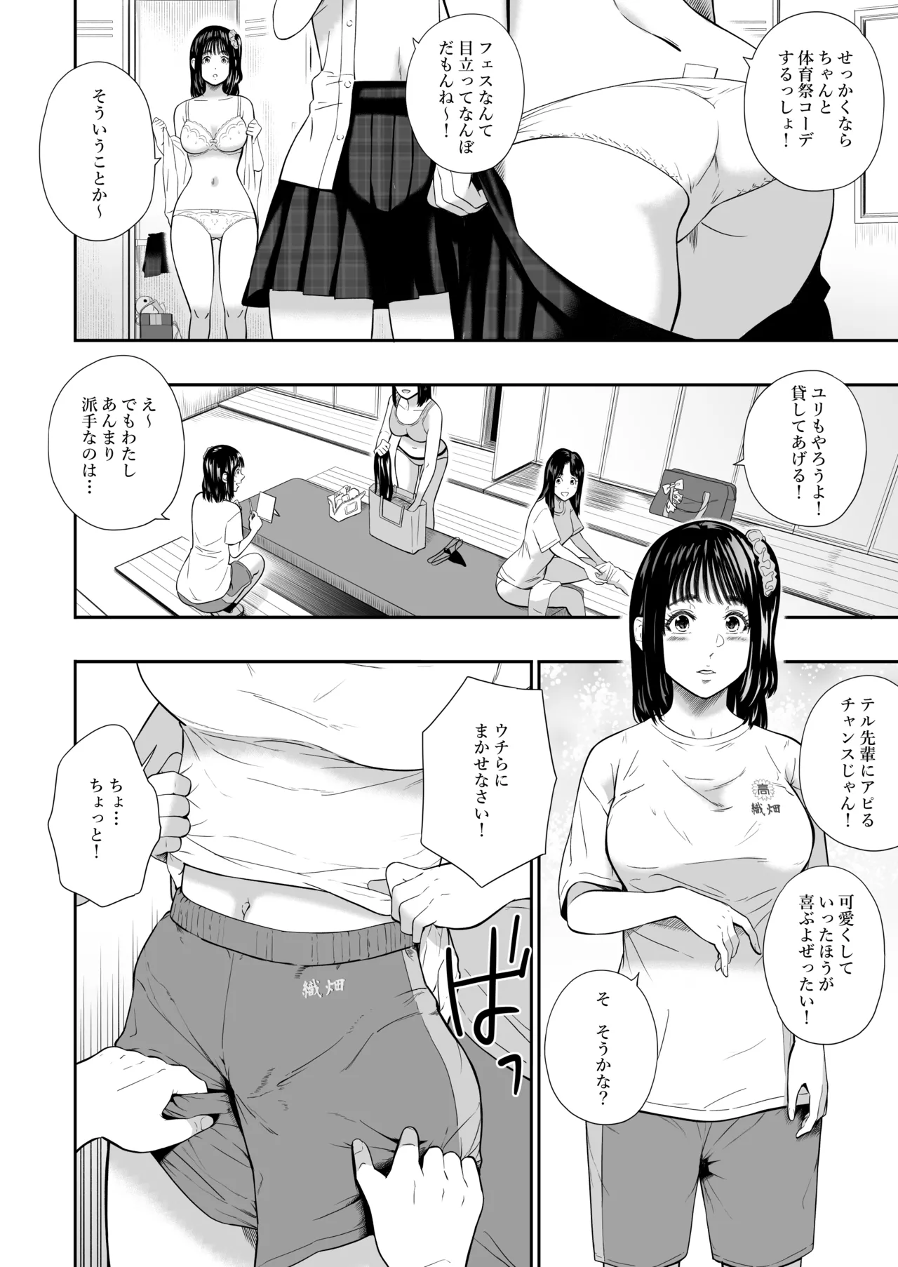 体育祭 Page.13