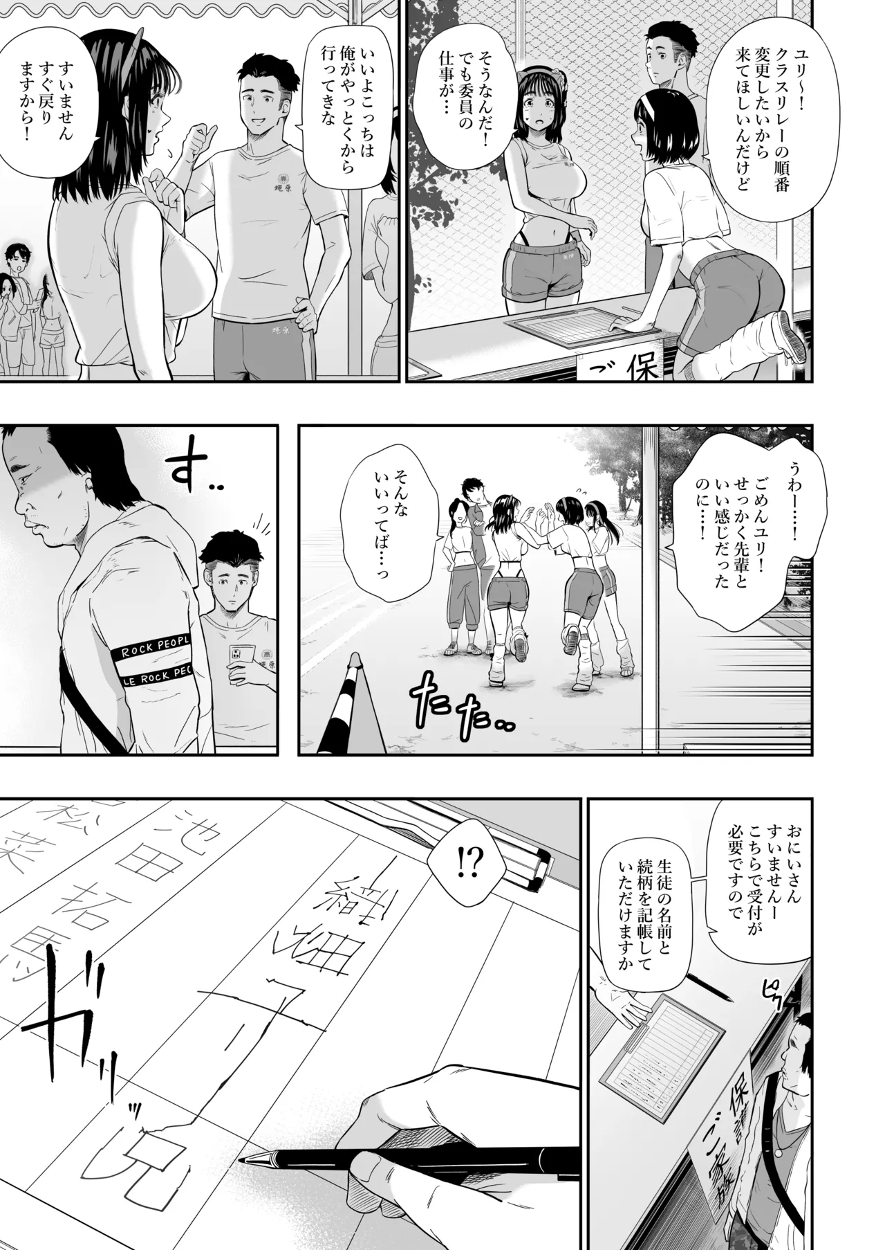 体育祭 Page.16