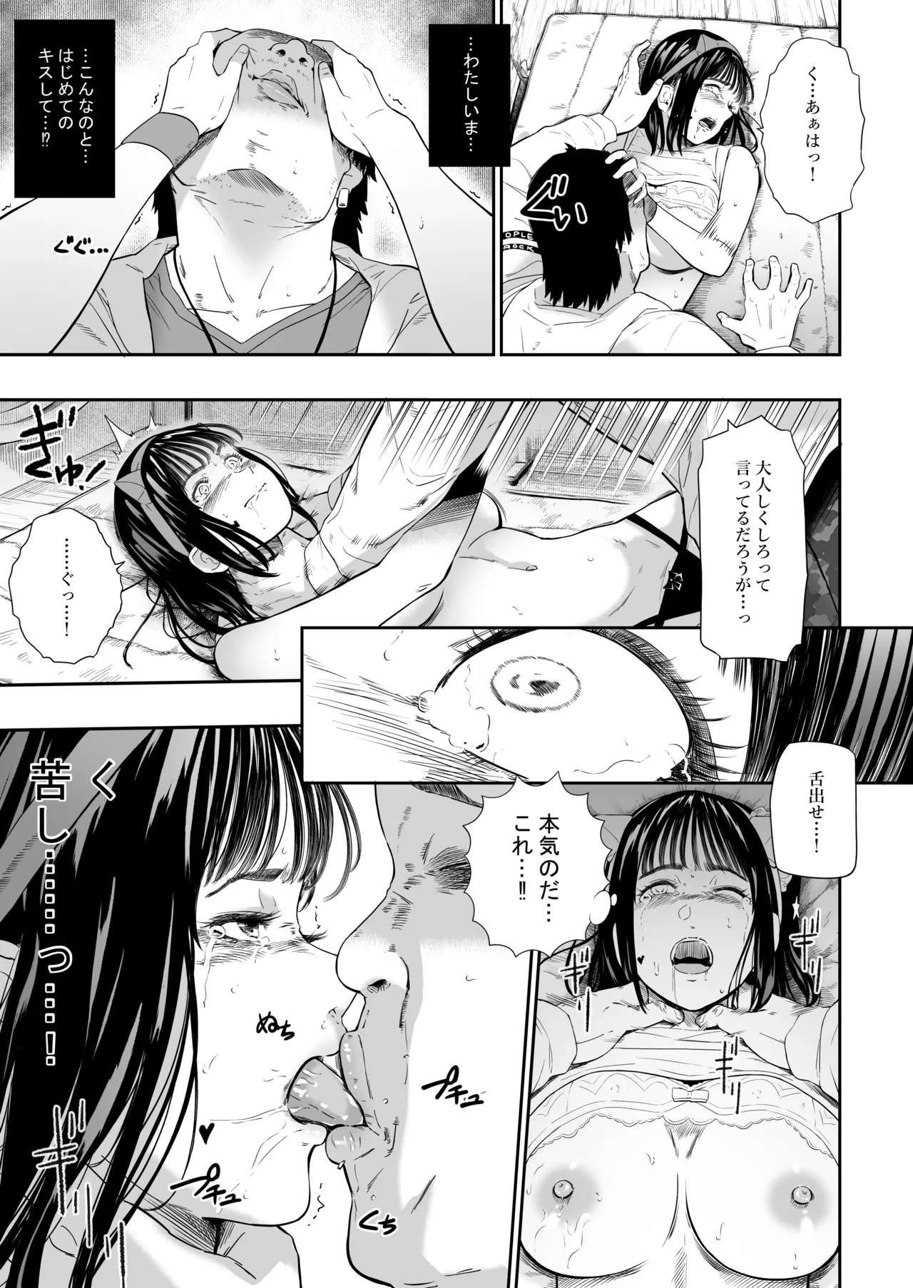 体育祭 Page.26