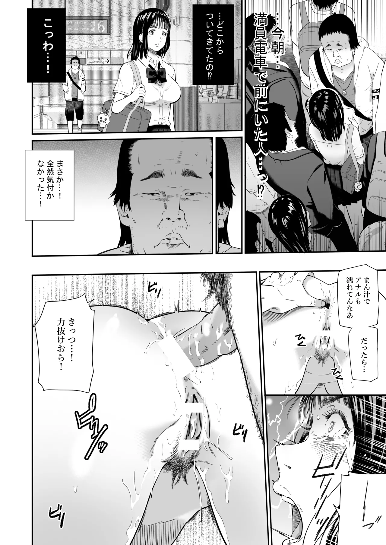 体育祭 Page.35