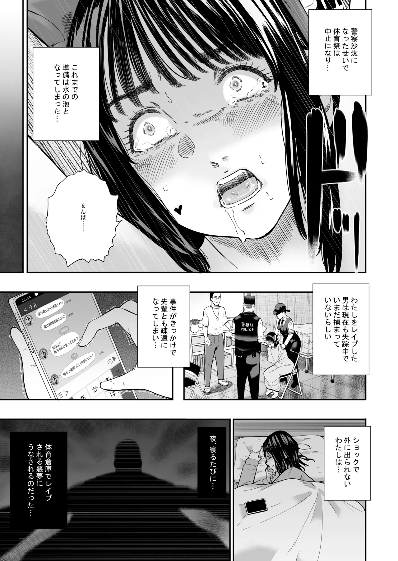 体育祭 Page.44