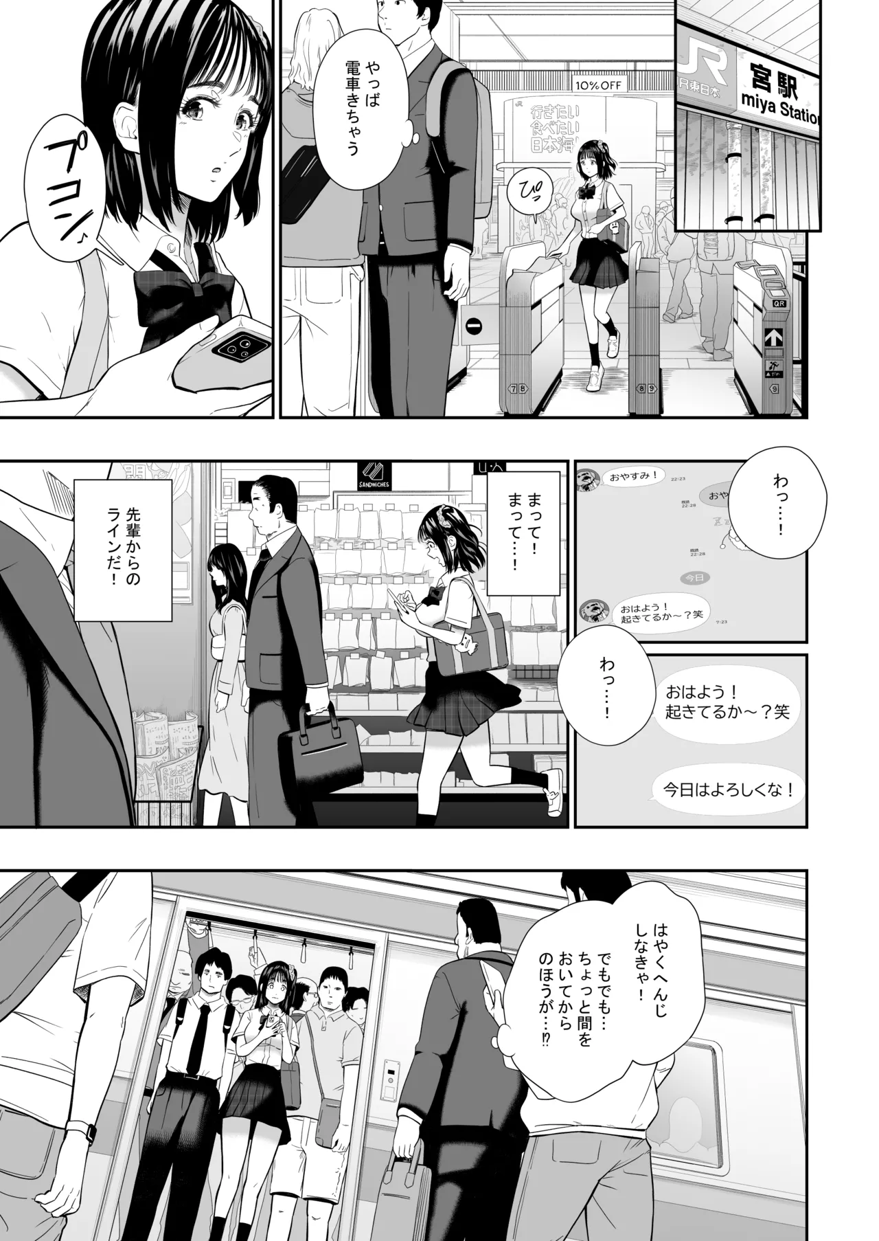 体育祭 Page.8