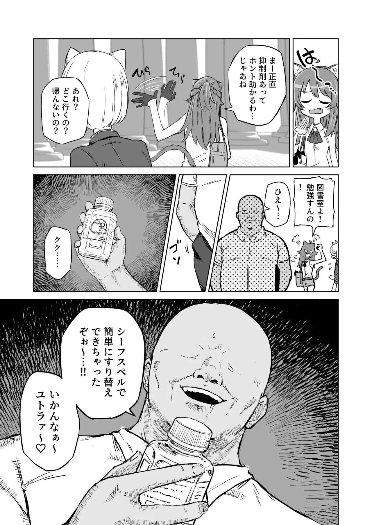 発情期だからってキライなおっさんにオチるワケ…！ Page.10