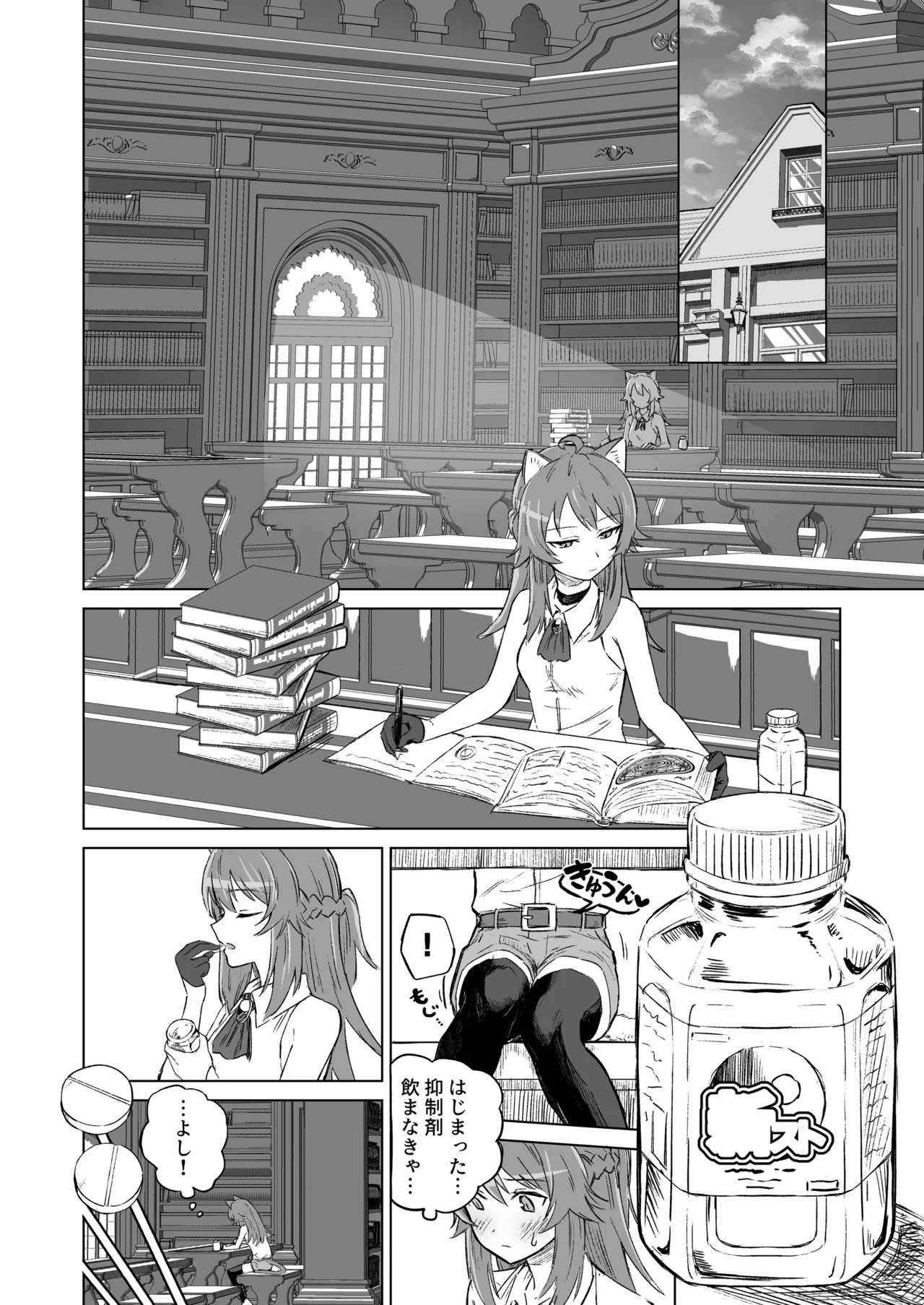 発情期だからってキライなおっさんにオチるワケ…！ Page.11