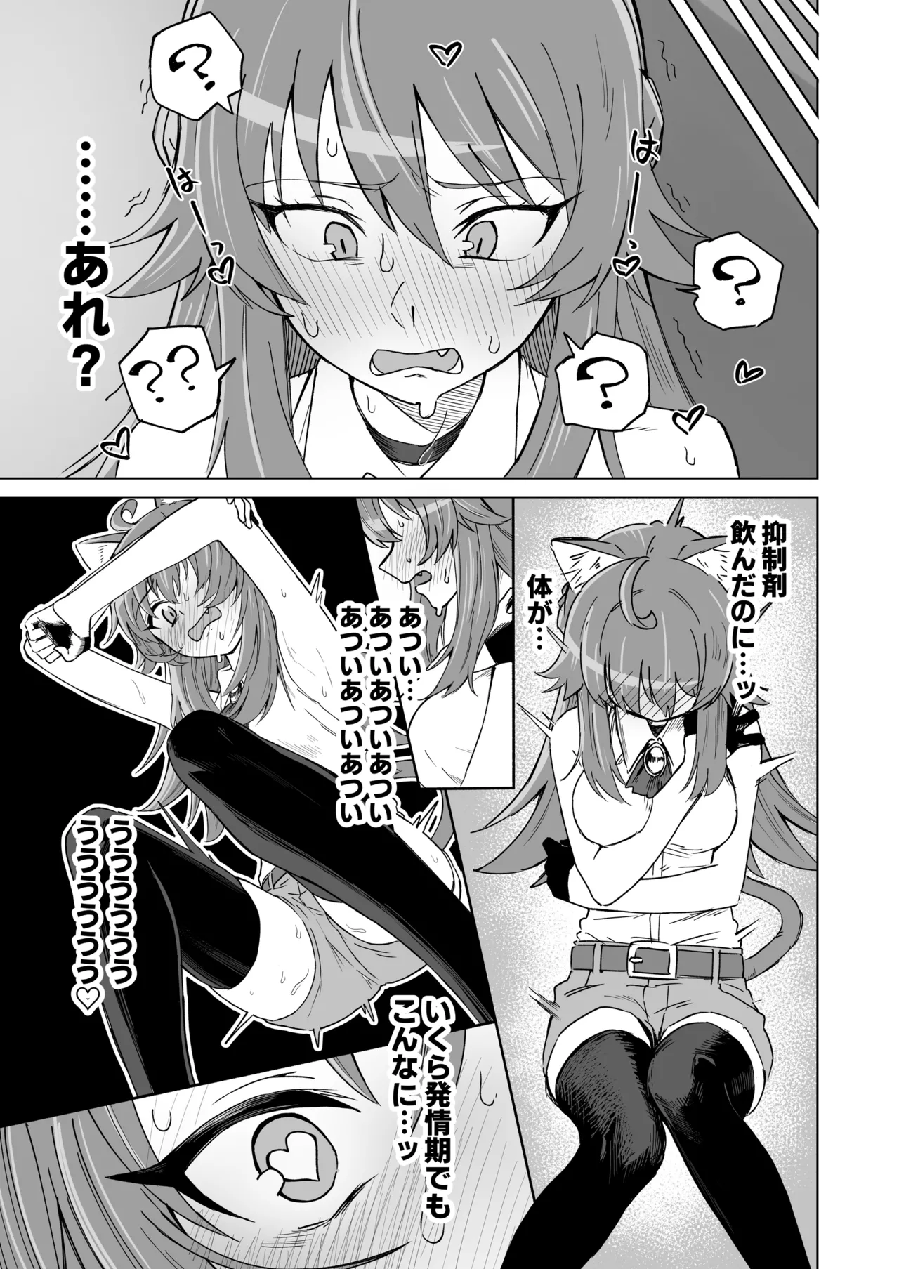 発情期だからってキライなおっさんにオチるワケ…！ Page.12