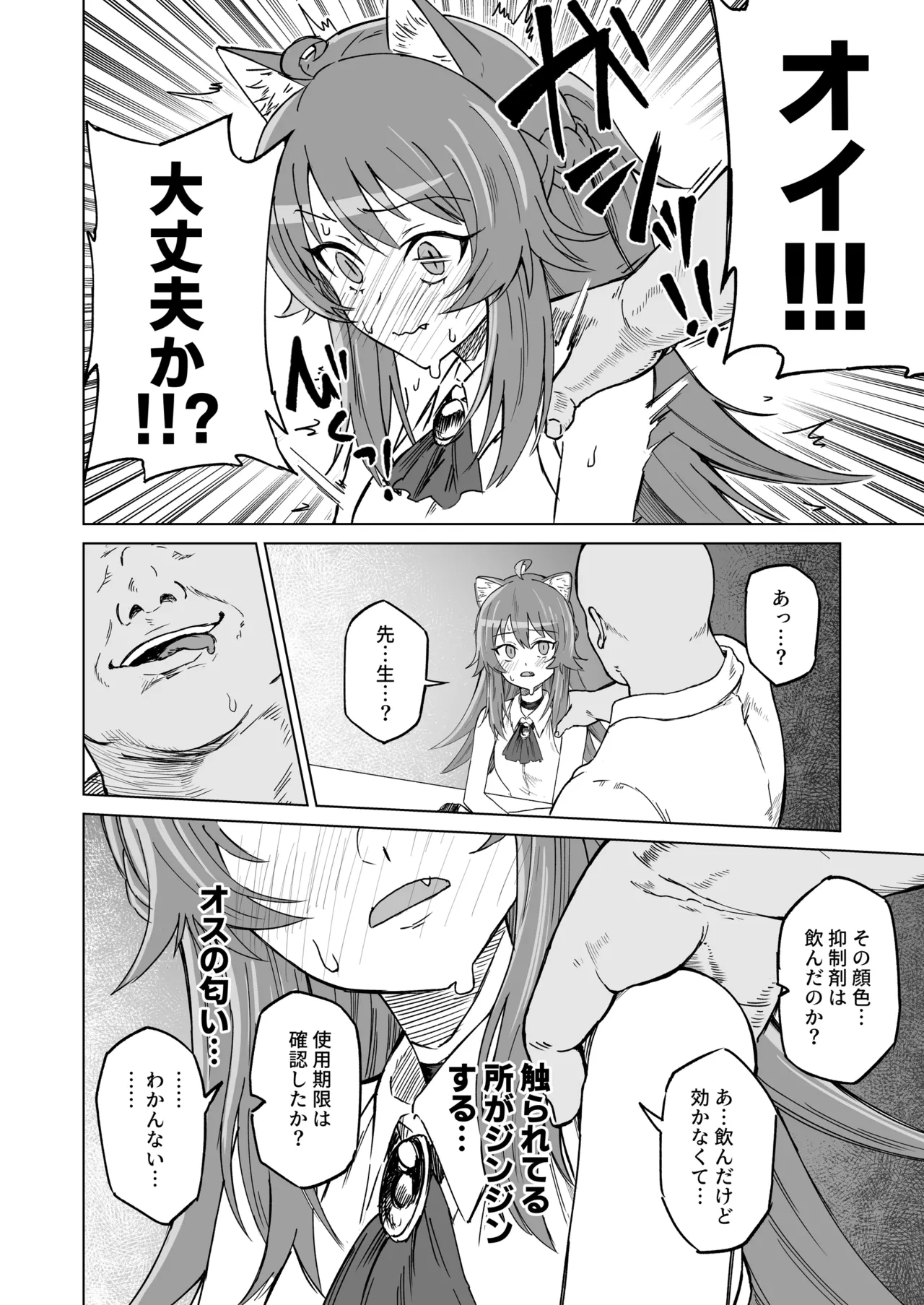 発情期だからってキライなおっさんにオチるワケ…！ Page.13