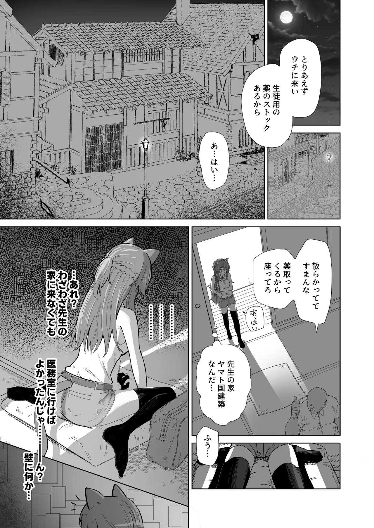 発情期だからってキライなおっさんにオチるワケ…！ Page.14