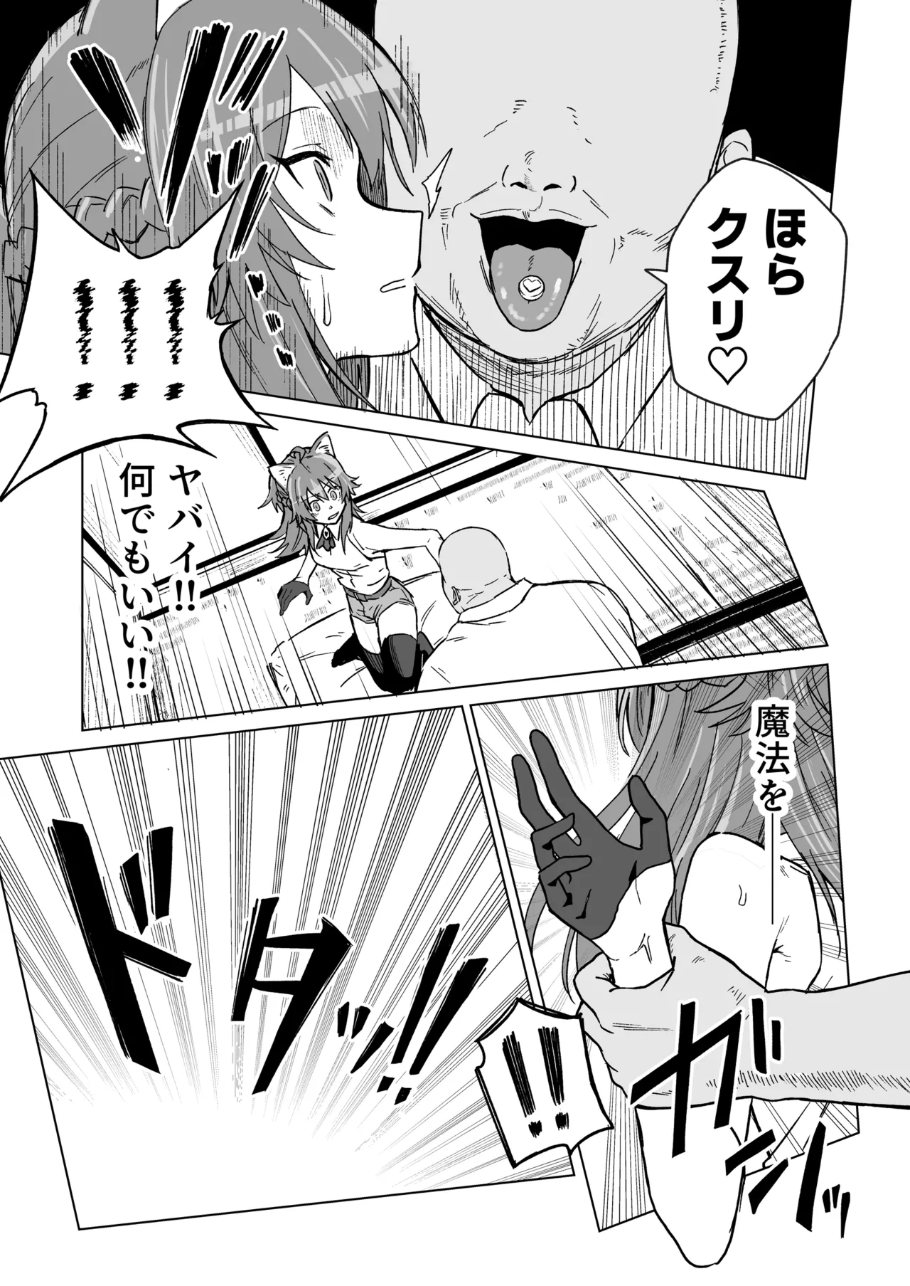 発情期だからってキライなおっさんにオチるワケ…！ Page.16