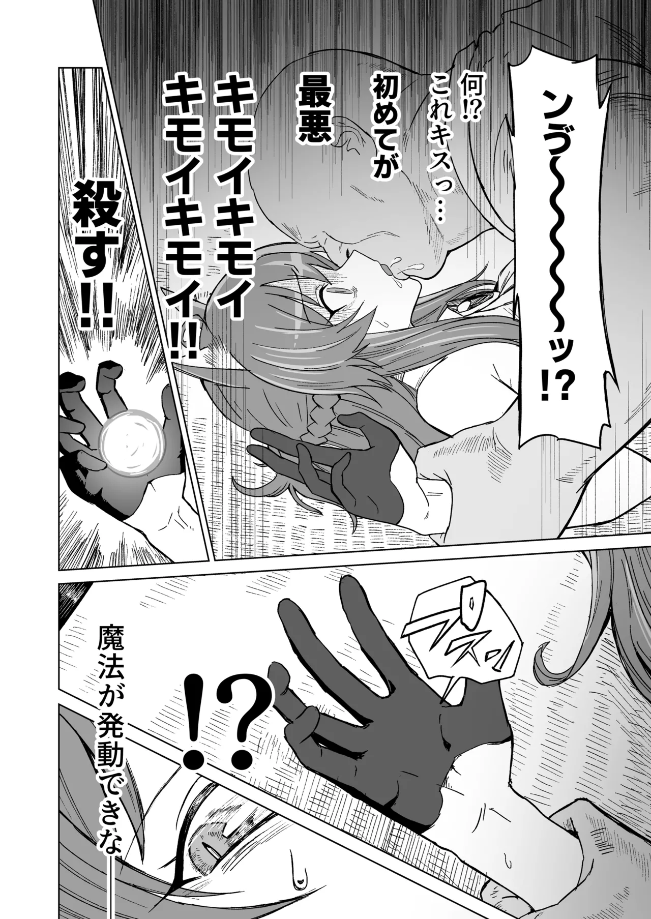 発情期だからってキライなおっさんにオチるワケ…！ Page.17