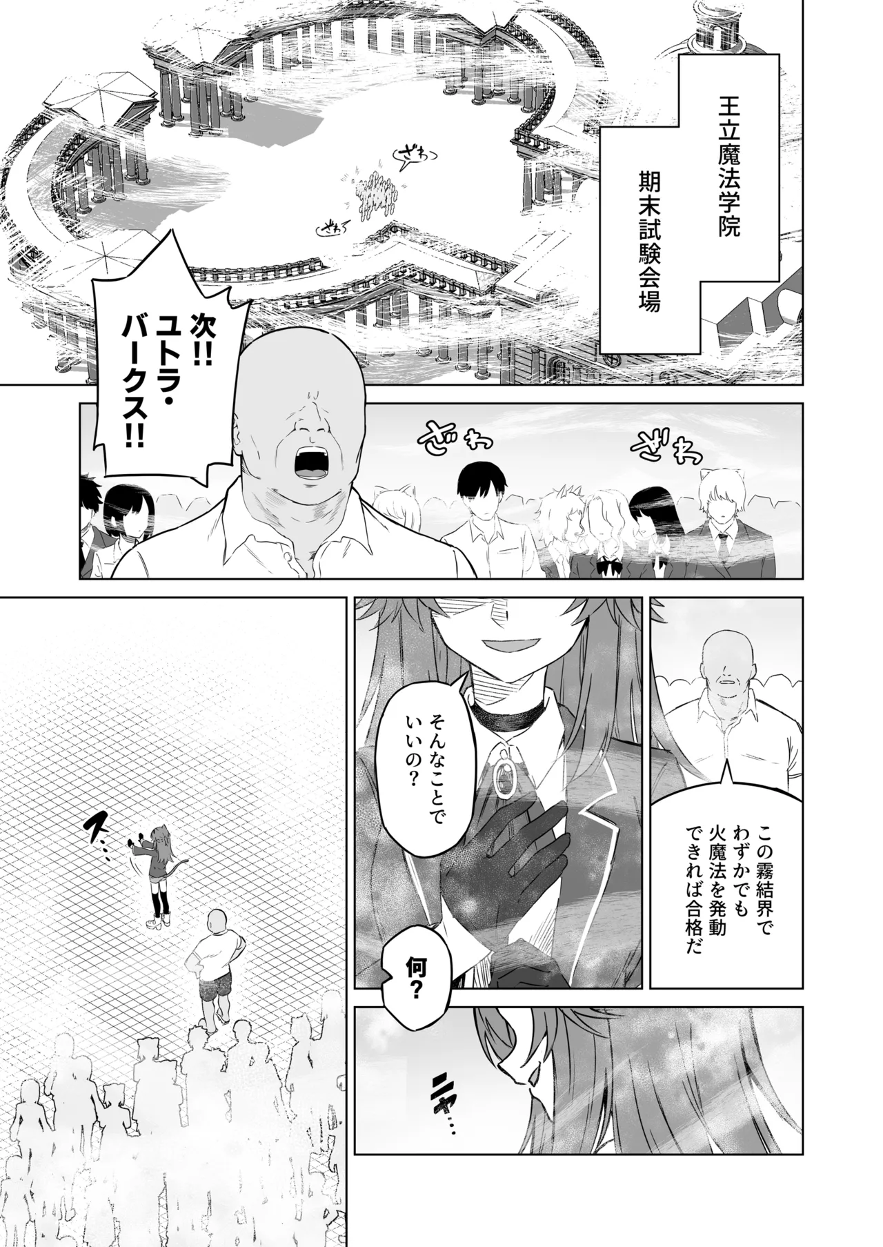 発情期だからってキライなおっさんにオチるワケ…！ Page.2