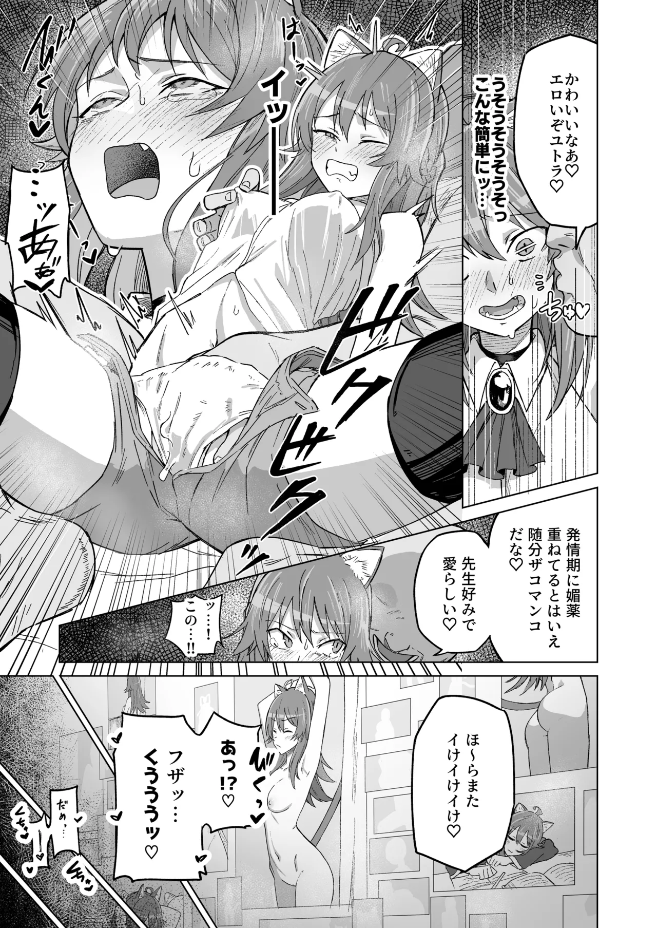 発情期だからってキライなおっさんにオチるワケ…！ Page.20