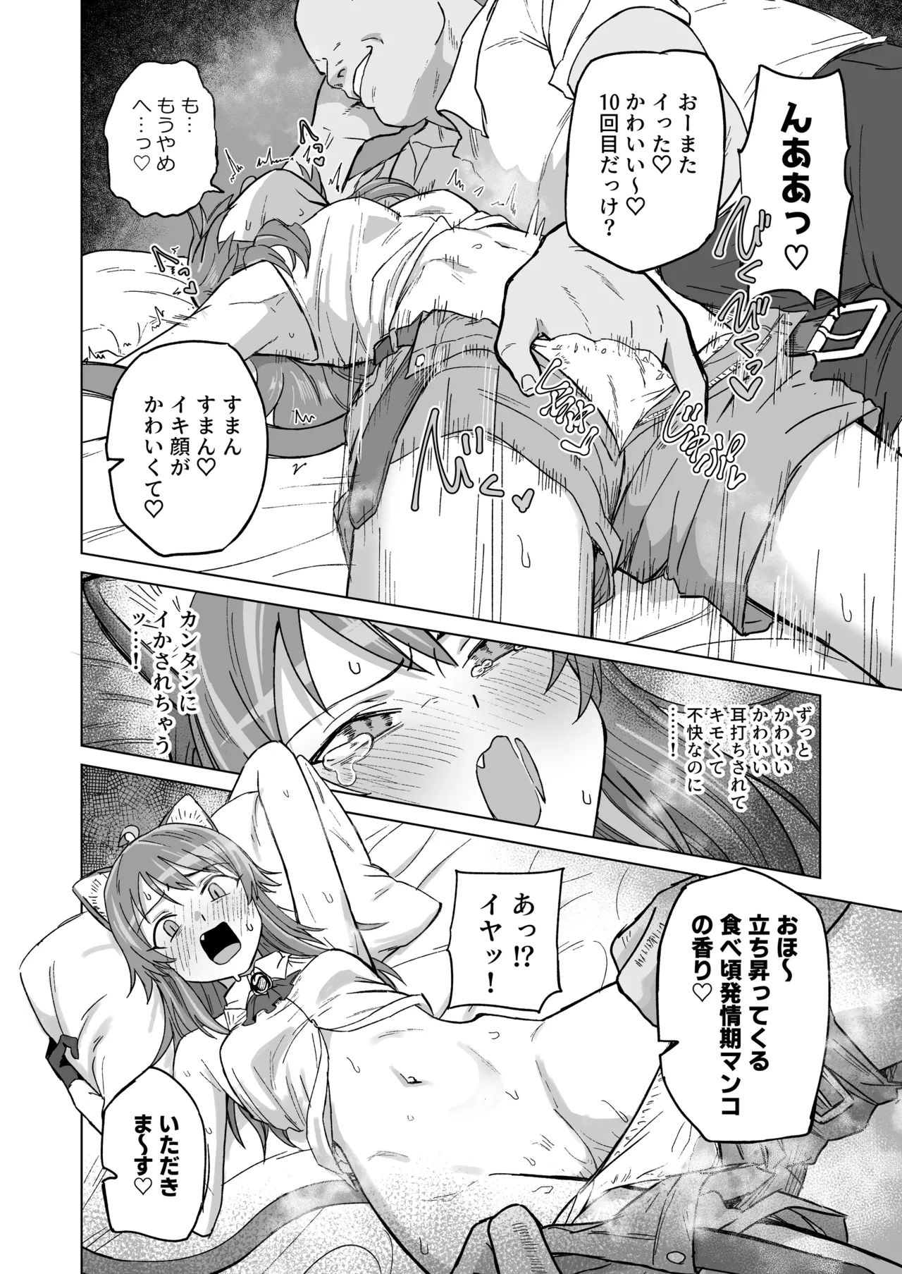発情期だからってキライなおっさんにオチるワケ…！ Page.21