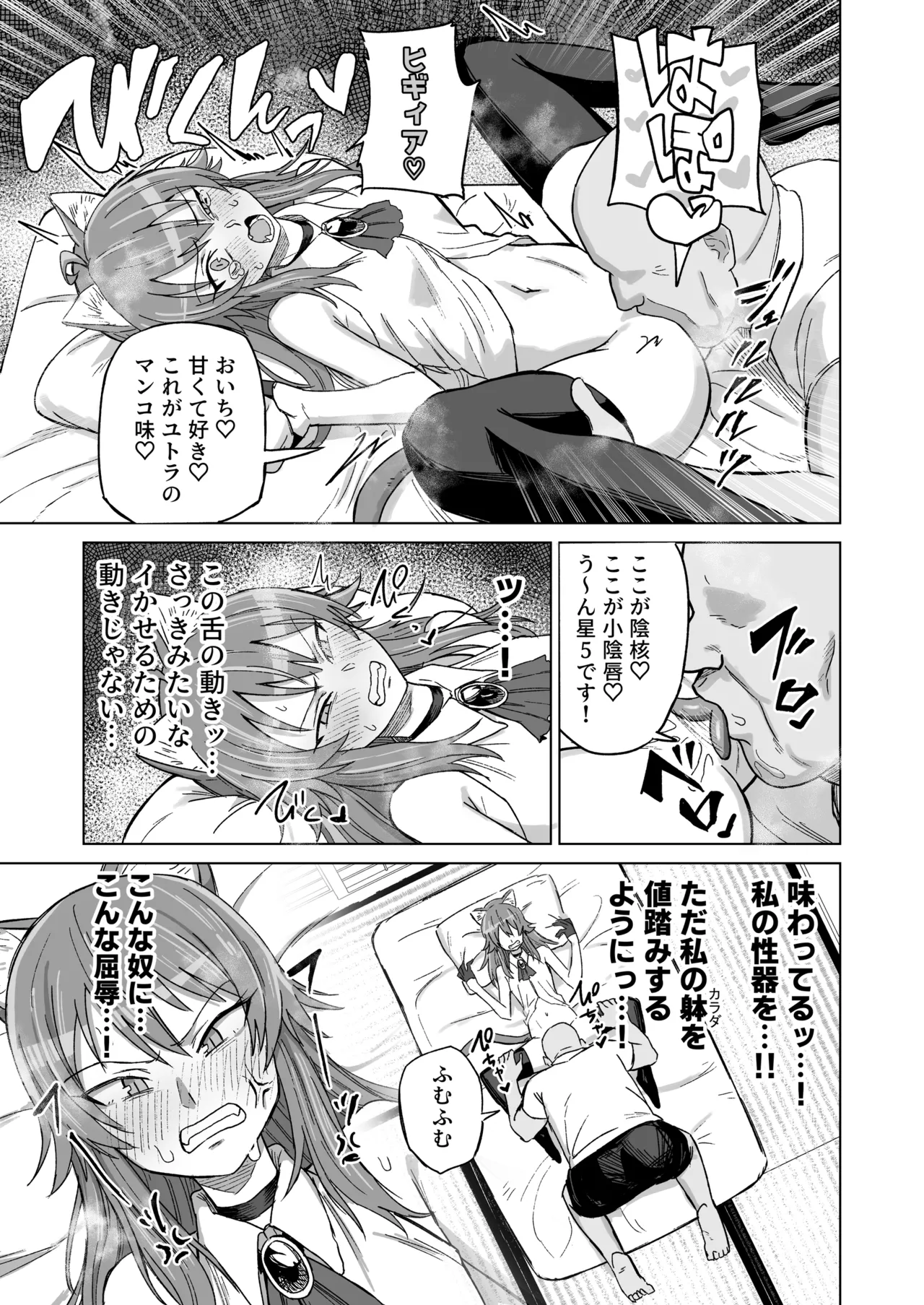 発情期だからってキライなおっさんにオチるワケ…！ Page.22