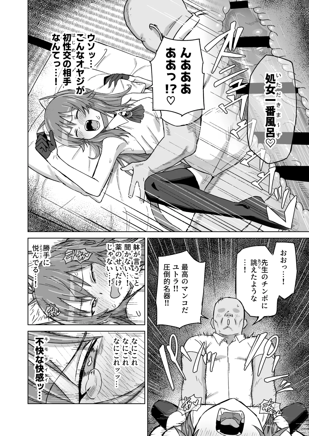 発情期だからってキライなおっさんにオチるワケ…！ Page.25