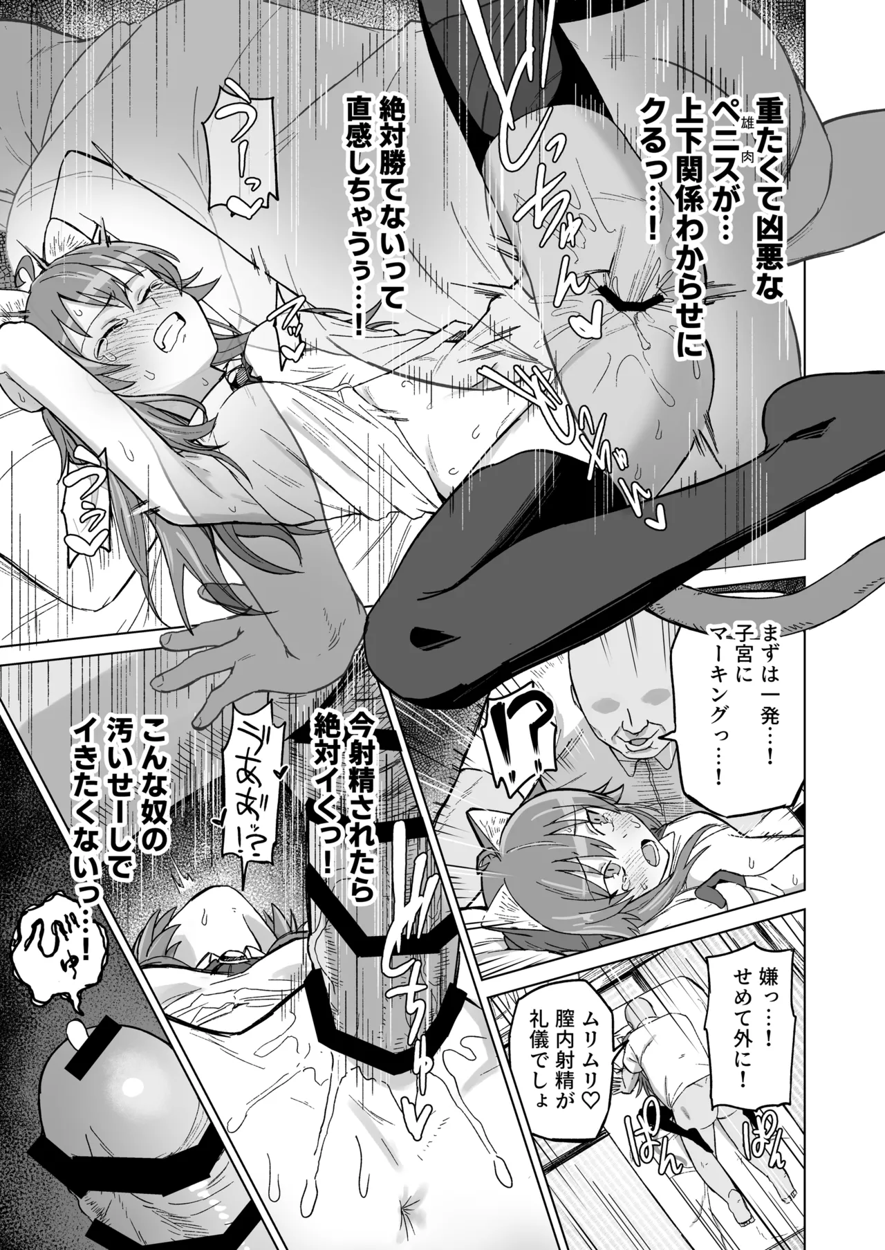 発情期だからってキライなおっさんにオチるワケ…！ Page.26