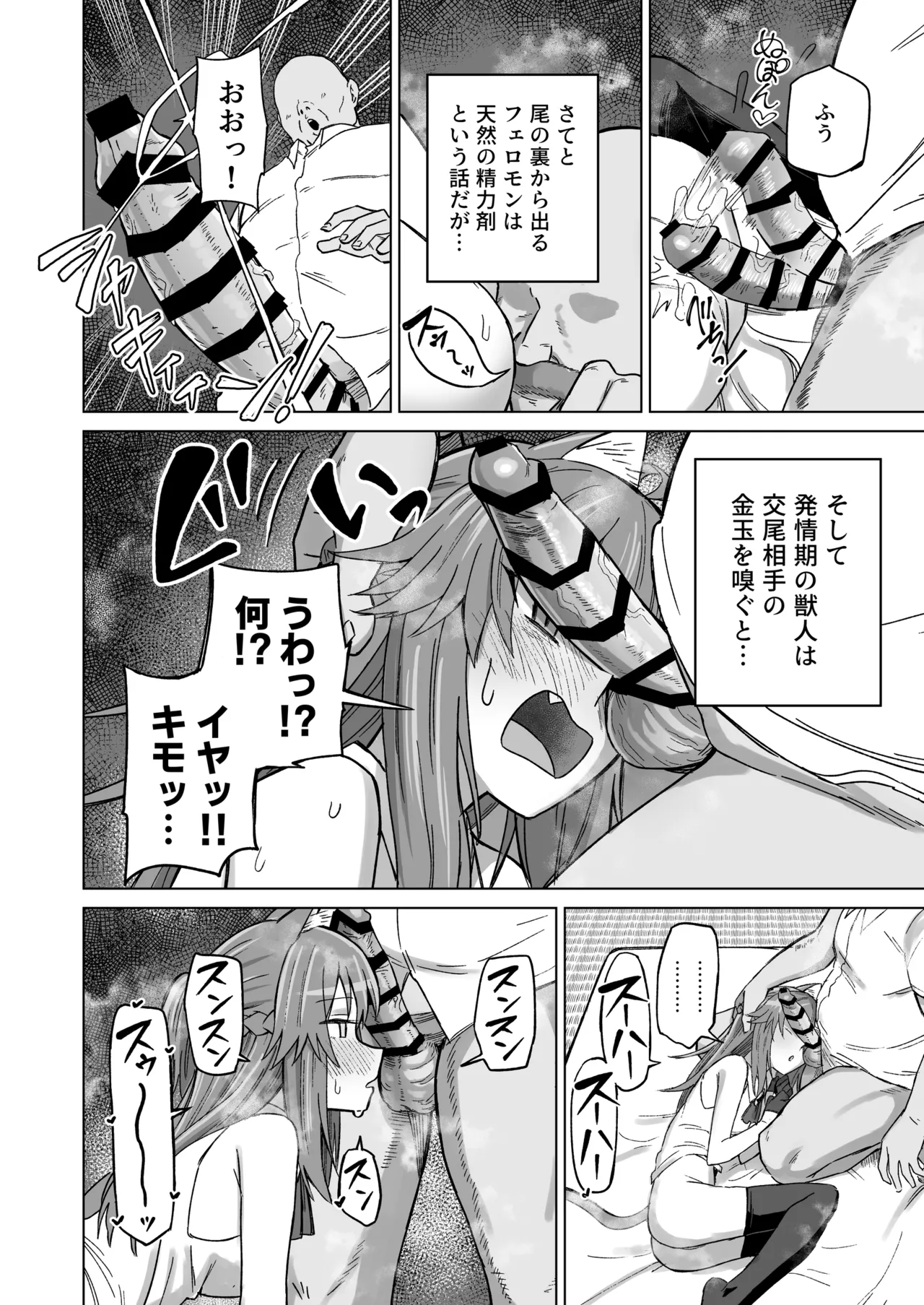 発情期だからってキライなおっさんにオチるワケ…！ Page.29