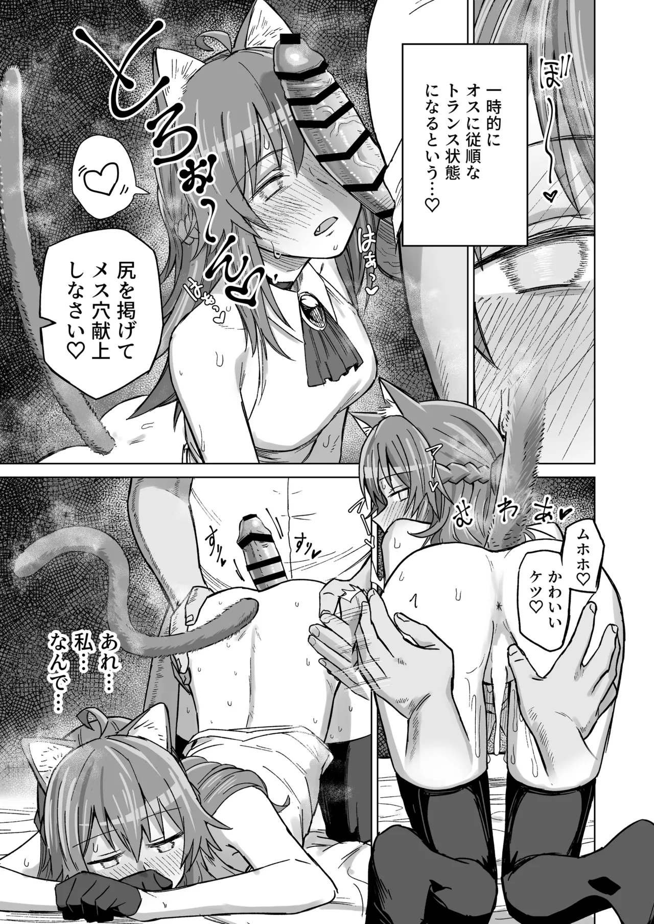 発情期だからってキライなおっさんにオチるワケ…！ Page.30