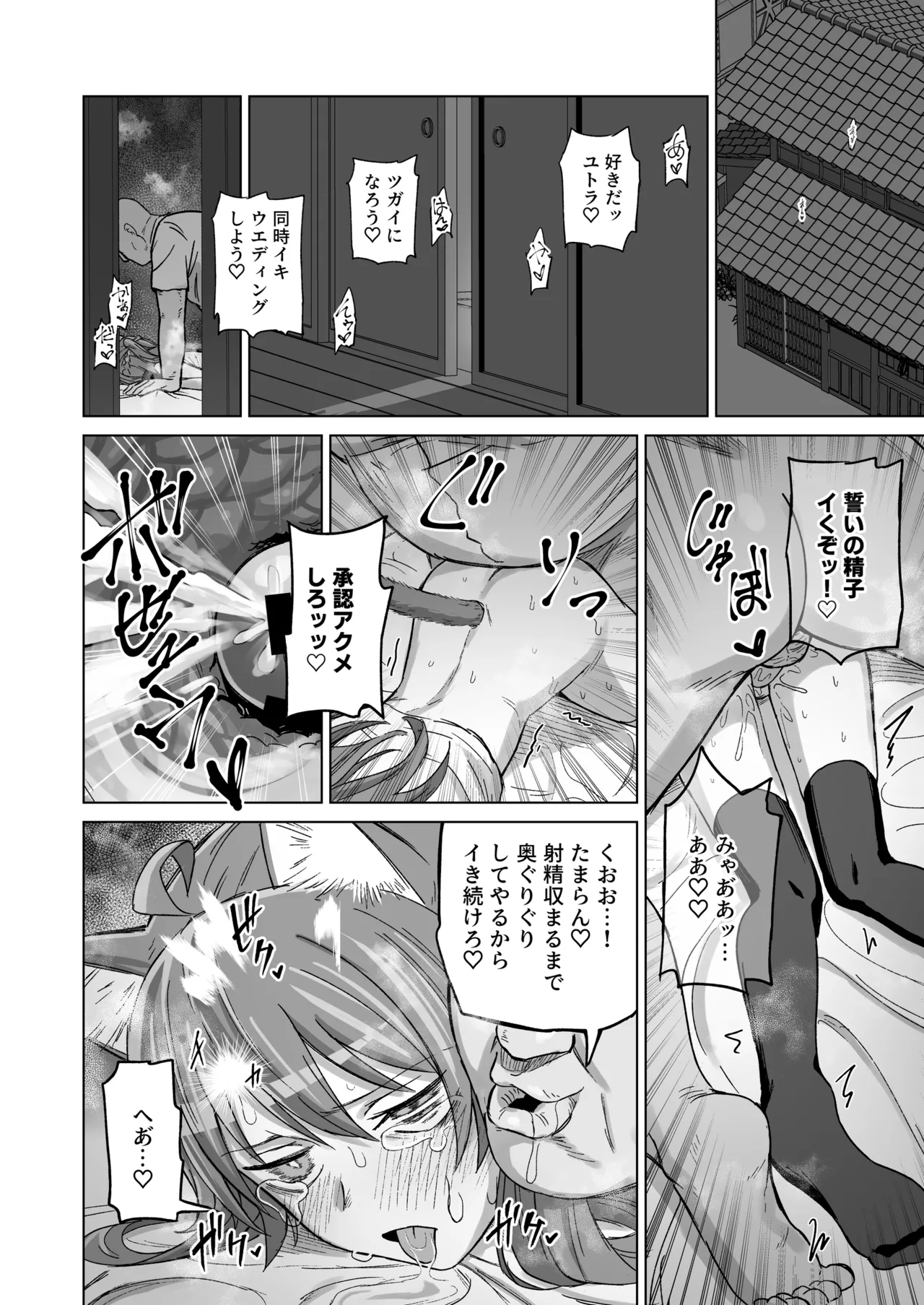 発情期だからってキライなおっさんにオチるワケ…！ Page.31