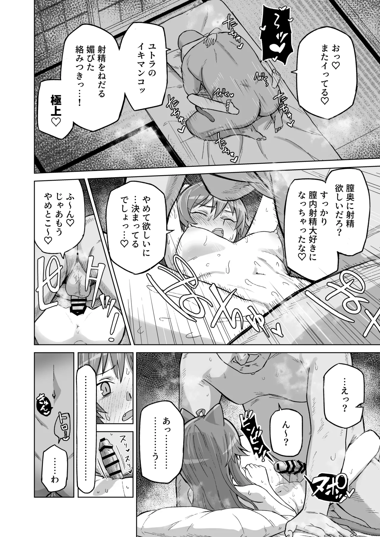 発情期だからってキライなおっさんにオチるワケ…！ Page.39