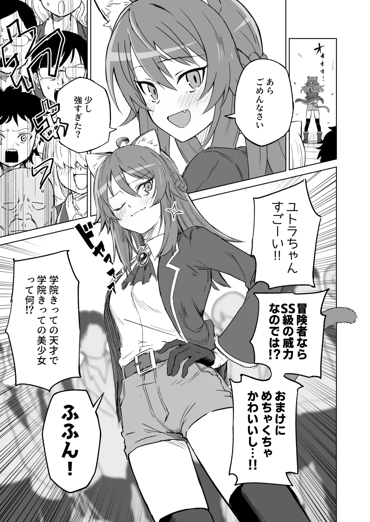 発情期だからってキライなおっさんにオチるワケ…！ Page.4
