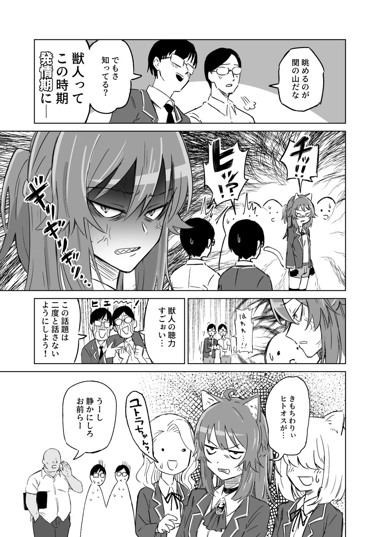発情期だからってキライなおっさんにオチるワケ…！ Page.6