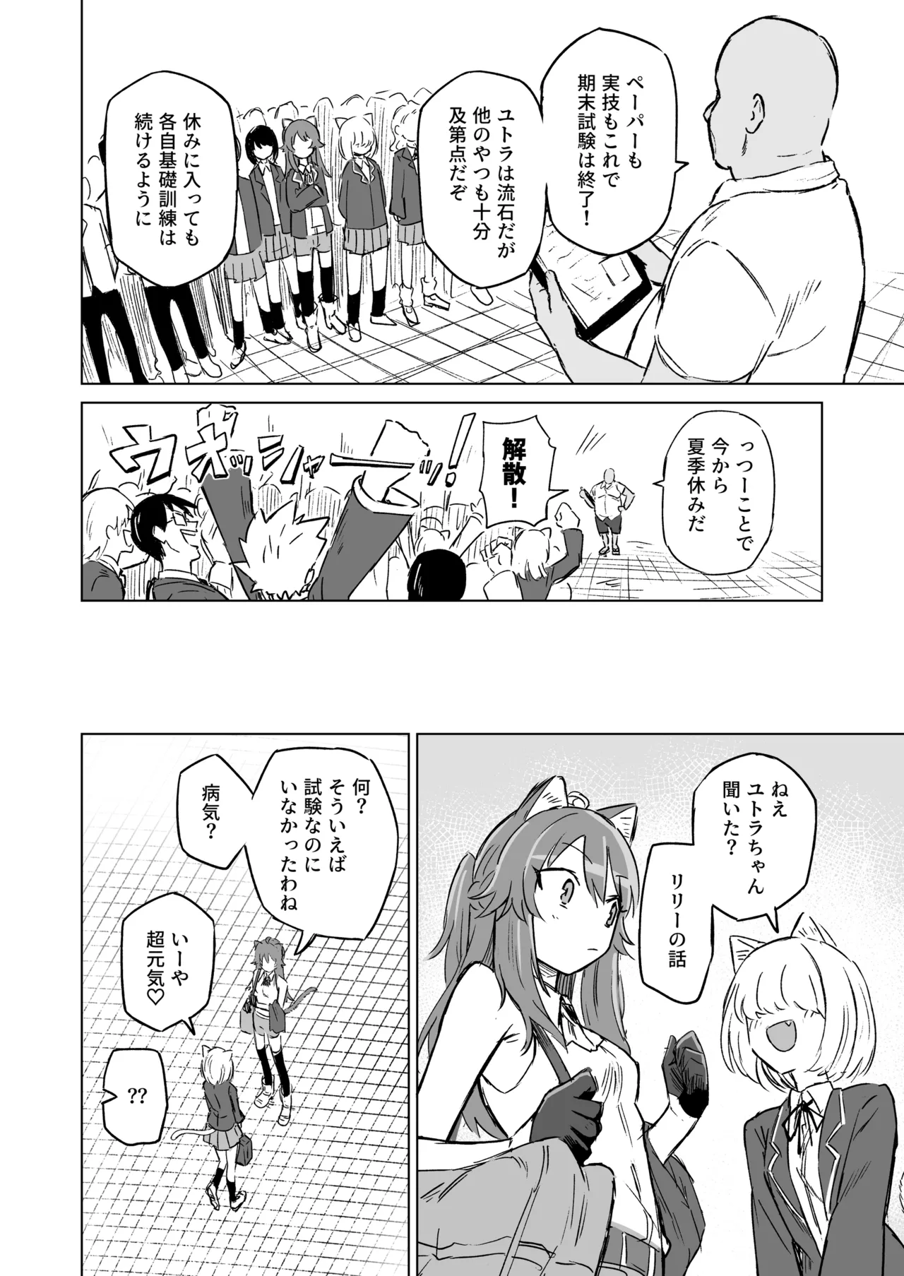 発情期だからってキライなおっさんにオチるワケ…！ Page.7