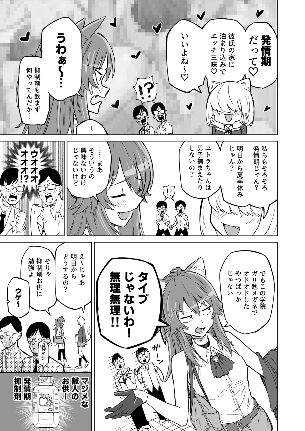 発情期だからってキライなおっさんにオチるワケ…！ Page.8