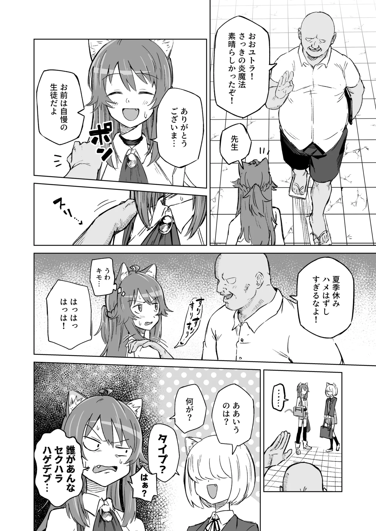 発情期だからってキライなおっさんにオチるワケ…！ Page.9