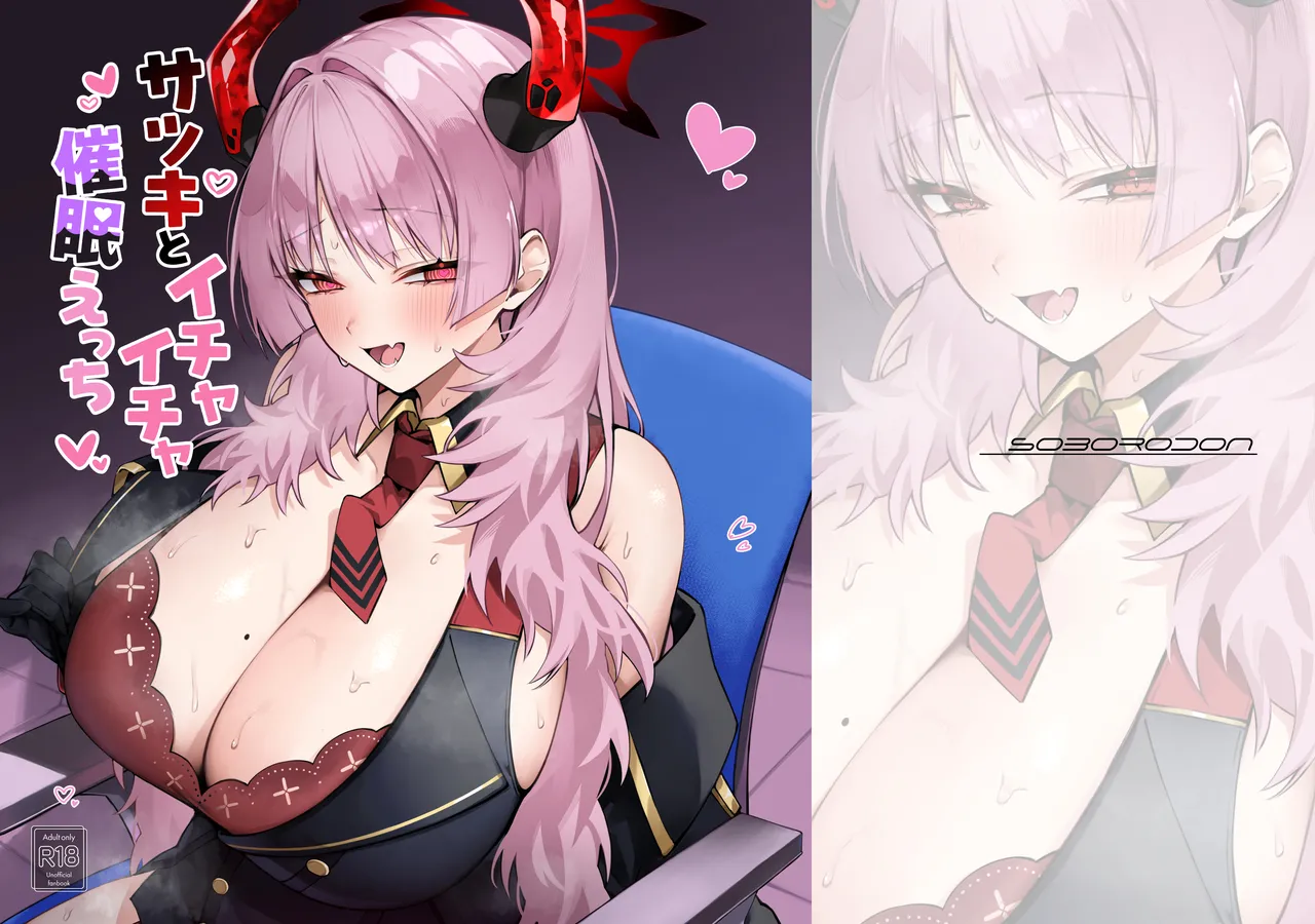 サツキとイチャイチャ催眠えっち