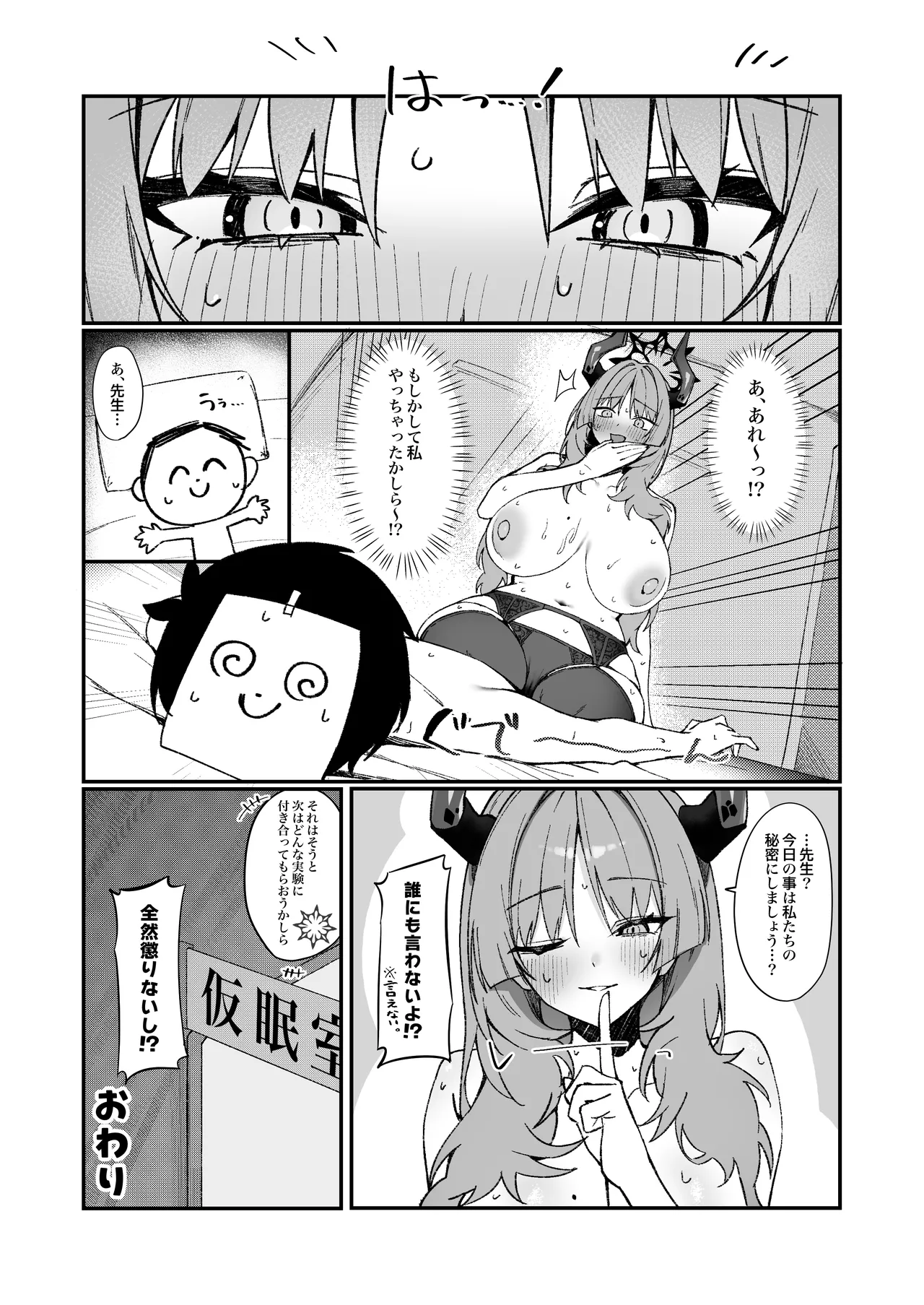 サツキとイチャイチャ催眠えっち Page.22