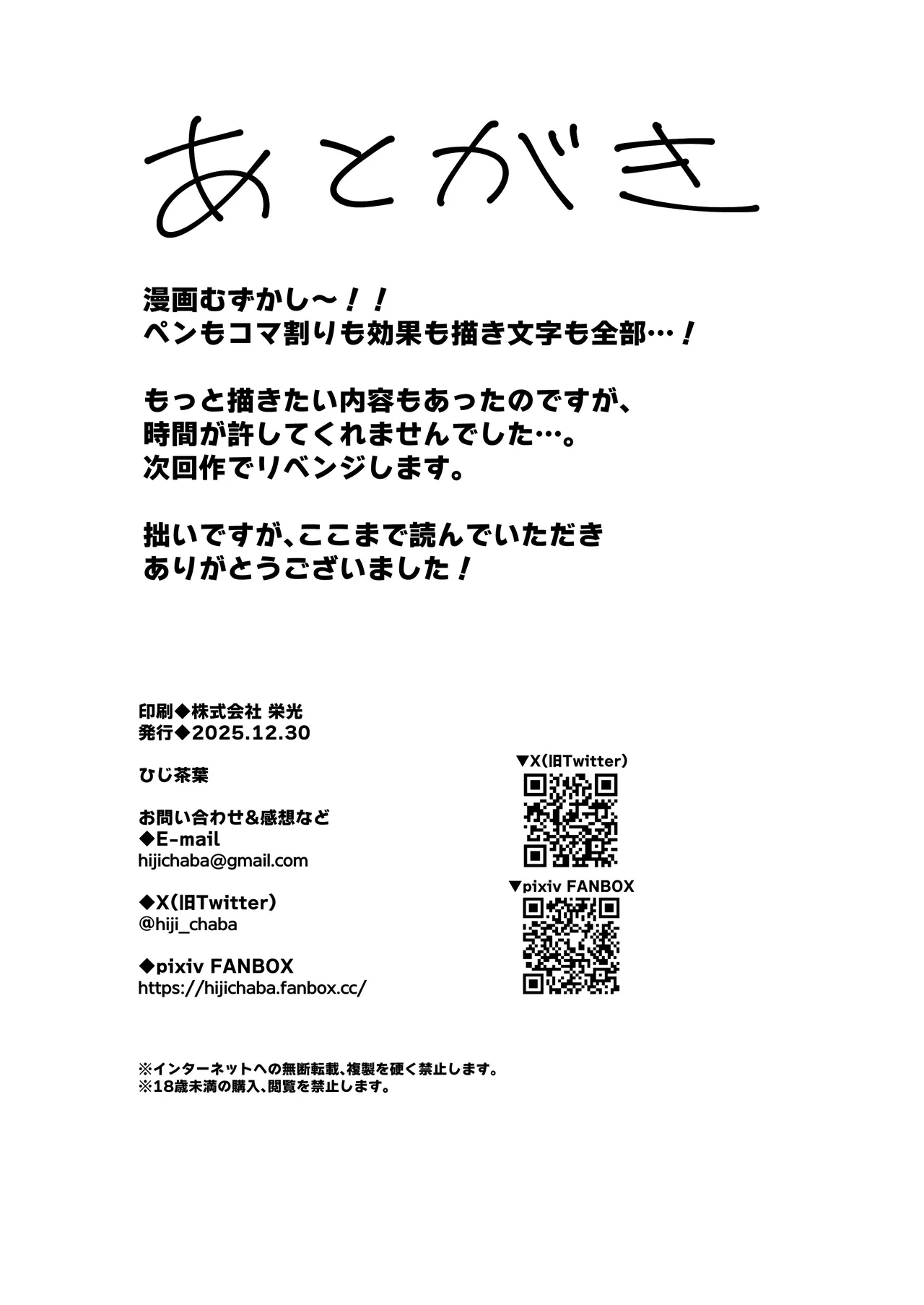 サツキとイチャイチャ催眠えっち Page.23