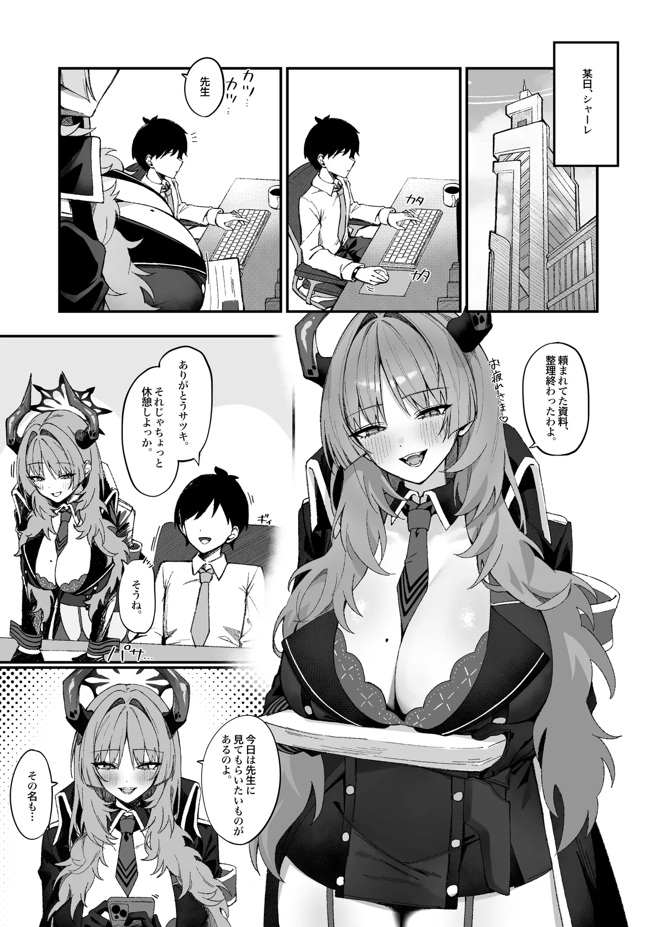 サツキとイチャイチャ催眠えっち Page.3