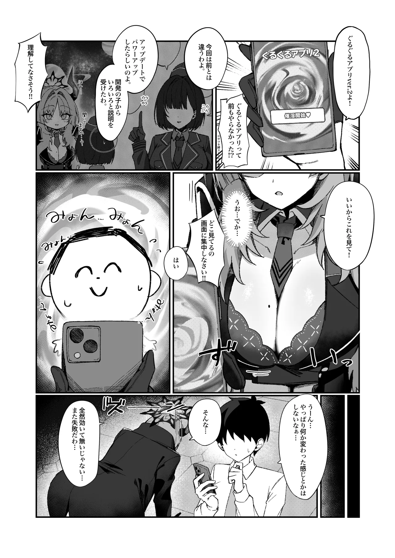 サツキとイチャイチャ催眠えっち Page.4
