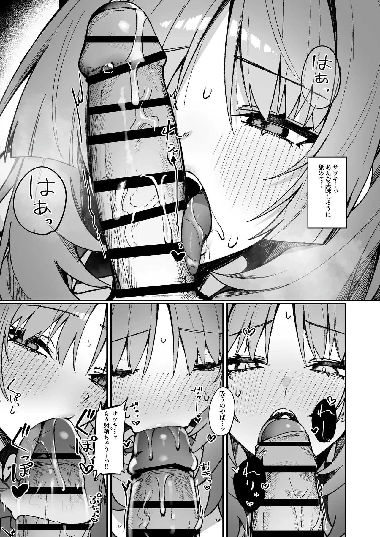 サツキとイチャイチャ催眠えっち Page.9