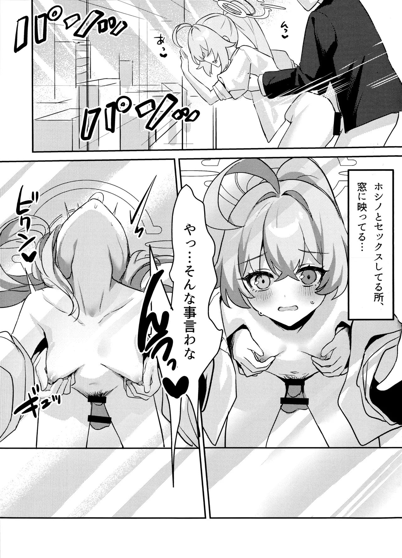 大人未満の関係 Page.12