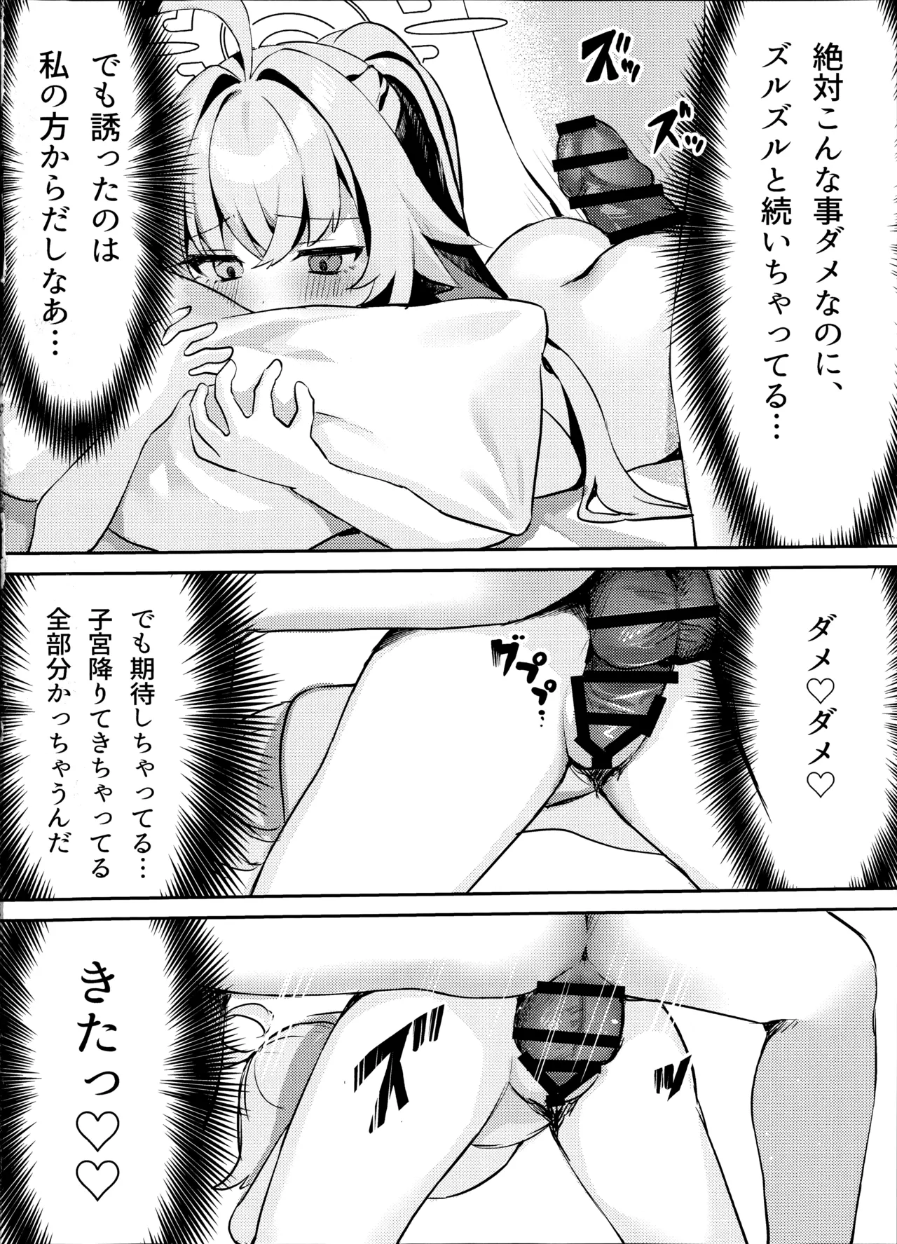 大人未満の関係 Page.17